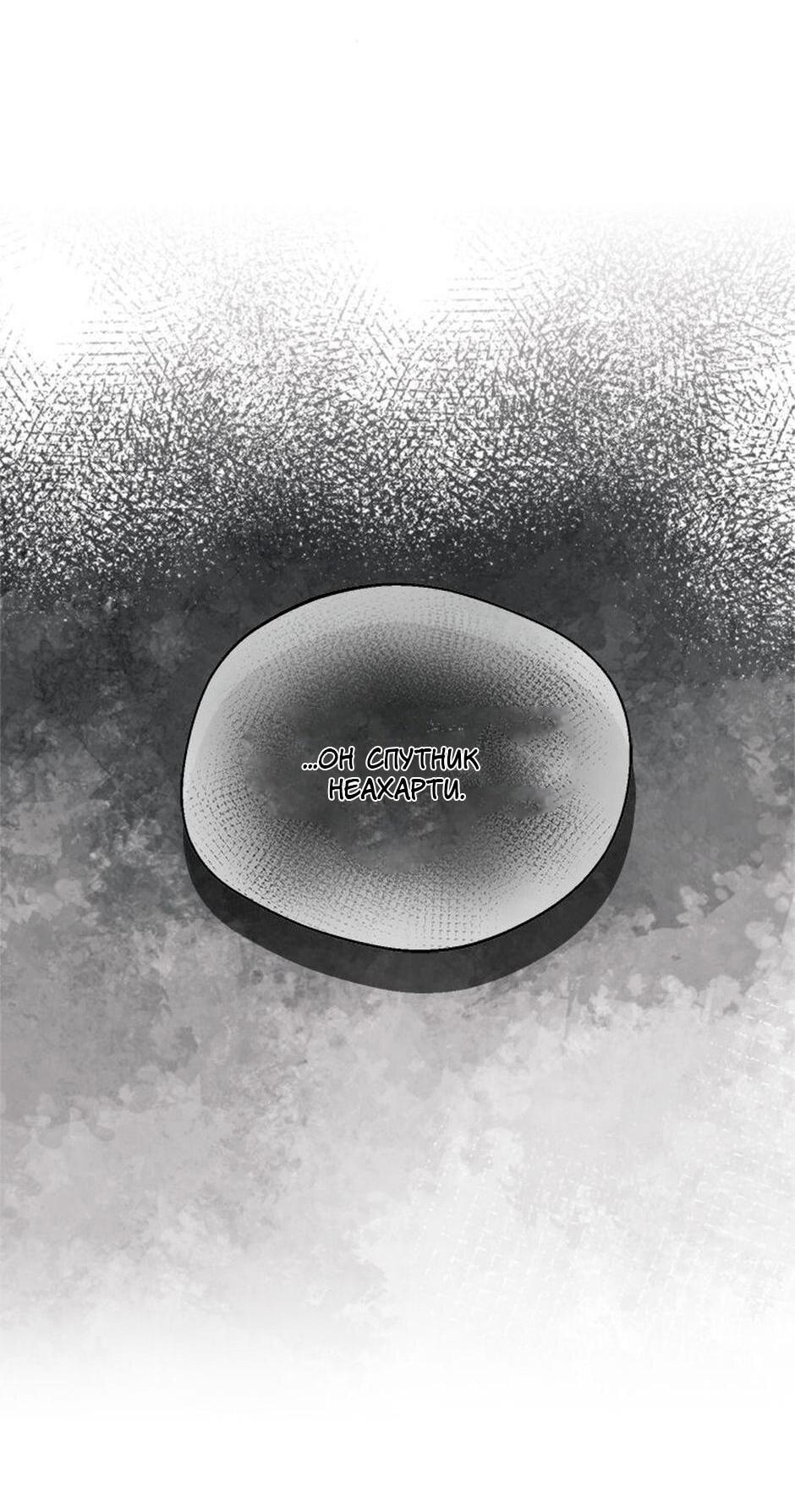 Манга Будьте осторожны, выбирая мужа - Глава 72 Страница 27