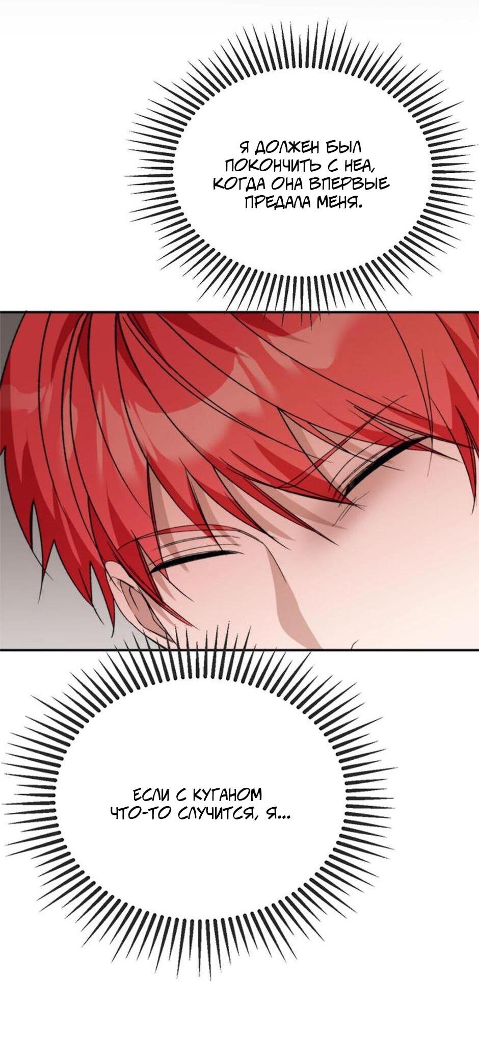 Манга Будьте осторожны, выбирая мужа - Глава 72 Страница 44