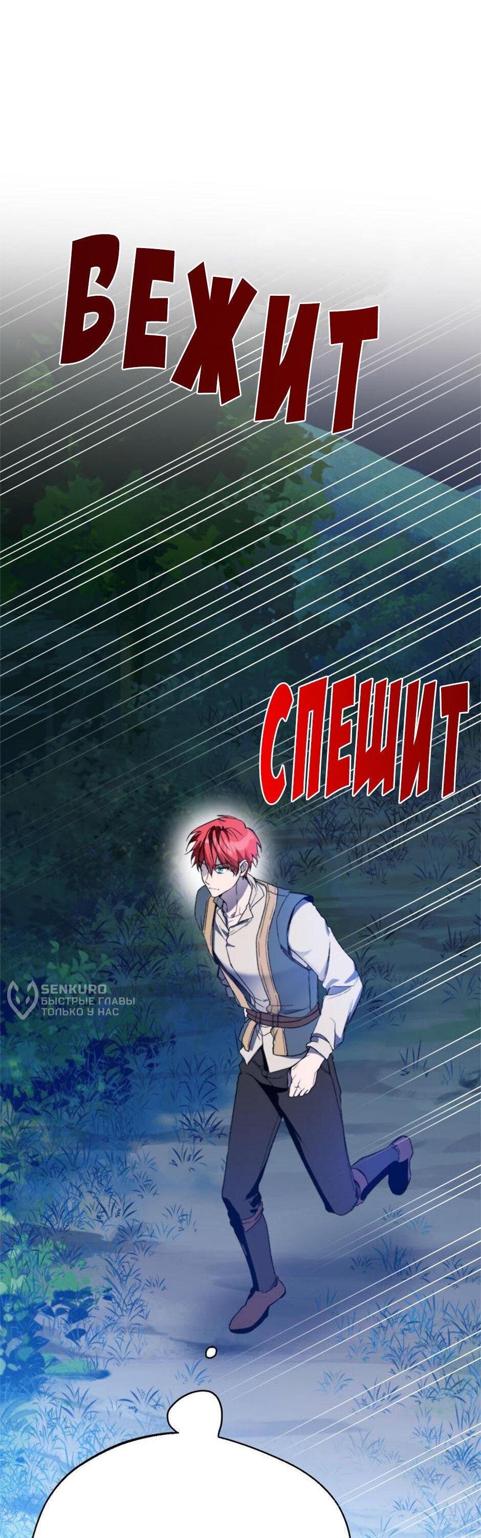 Манга Будьте осторожны, выбирая мужа - Глава 72 Страница 33