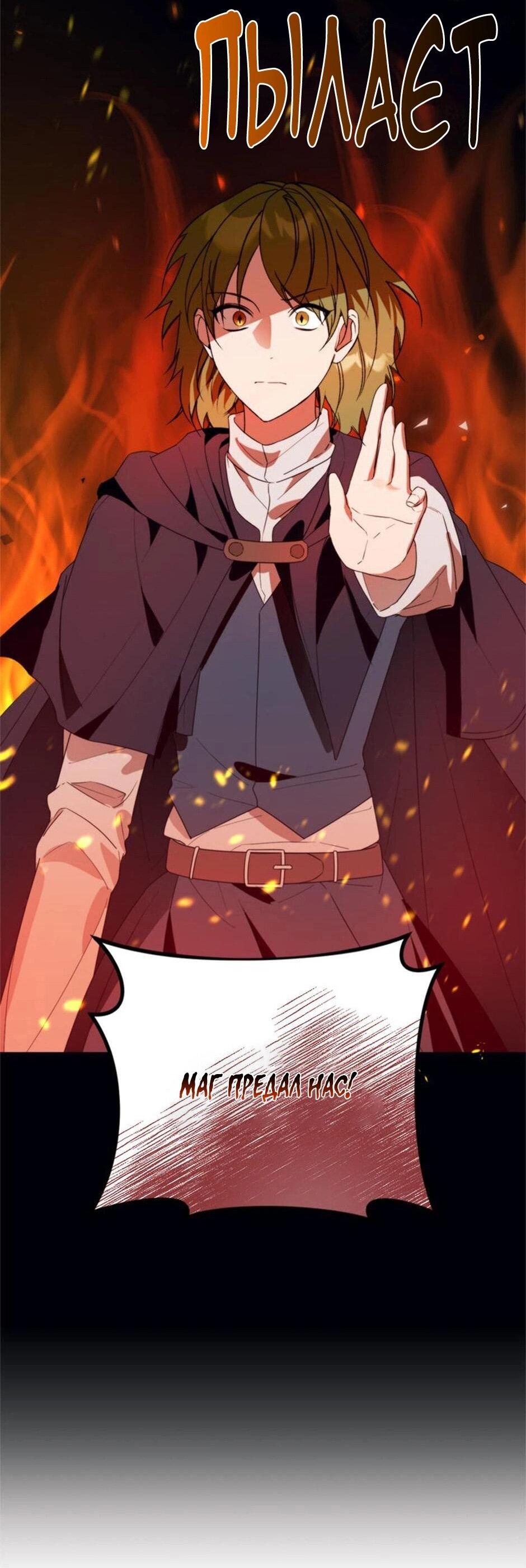 Манга Будьте осторожны, выбирая мужа - Глава 72 Страница 68