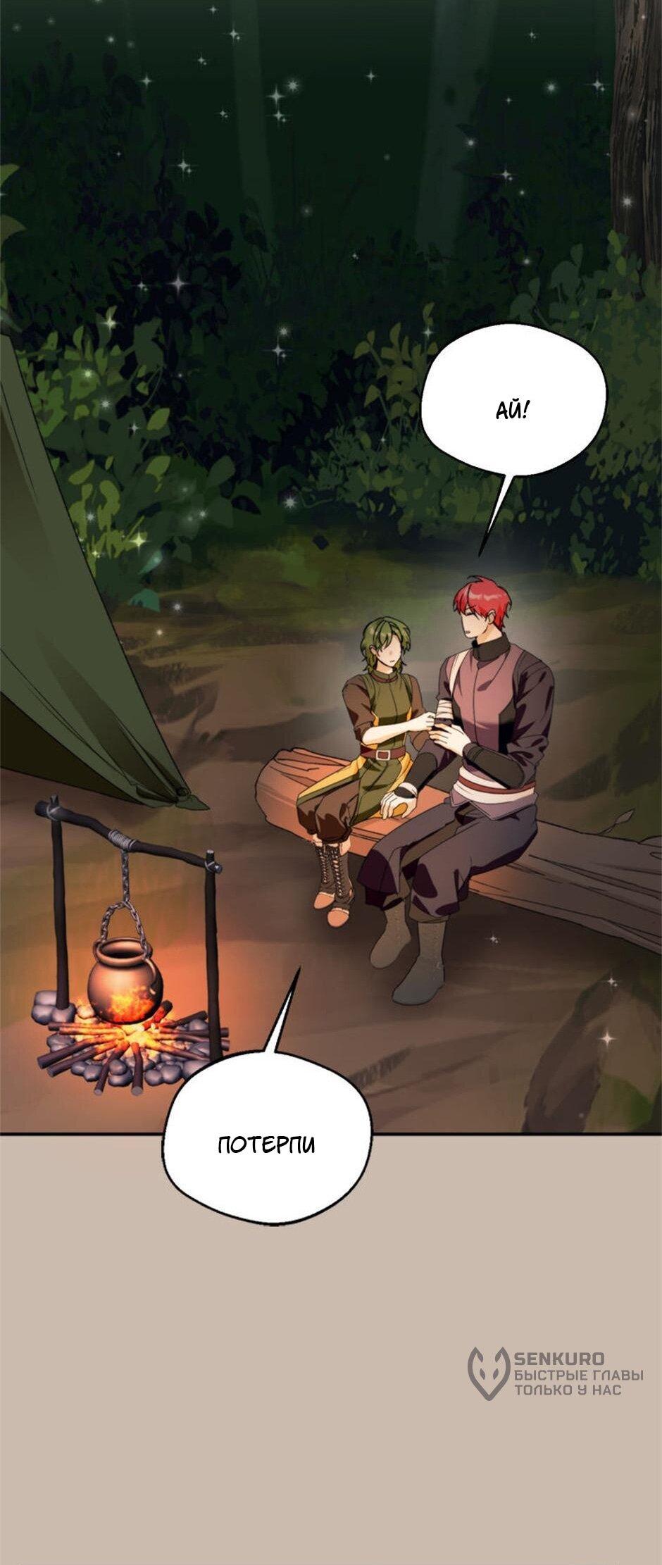 Манга Будьте осторожны, выбирая мужа - Глава 72 Страница 52