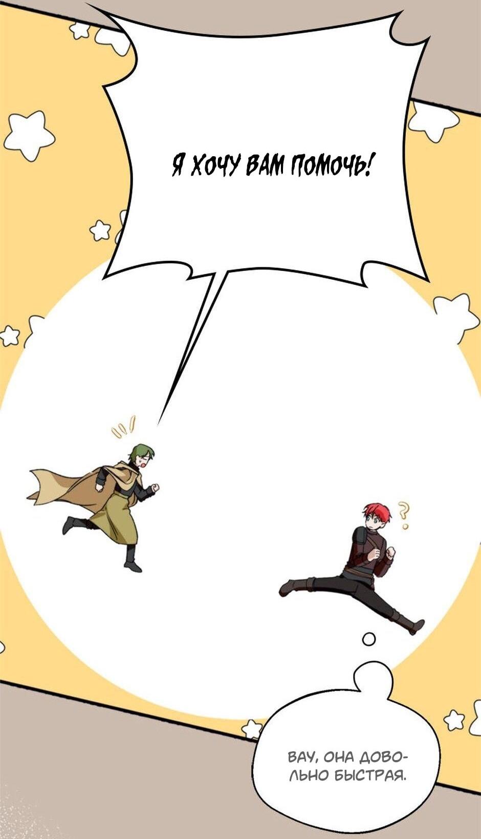 Манга Будьте осторожны, выбирая мужа - Глава 72 Страница 49