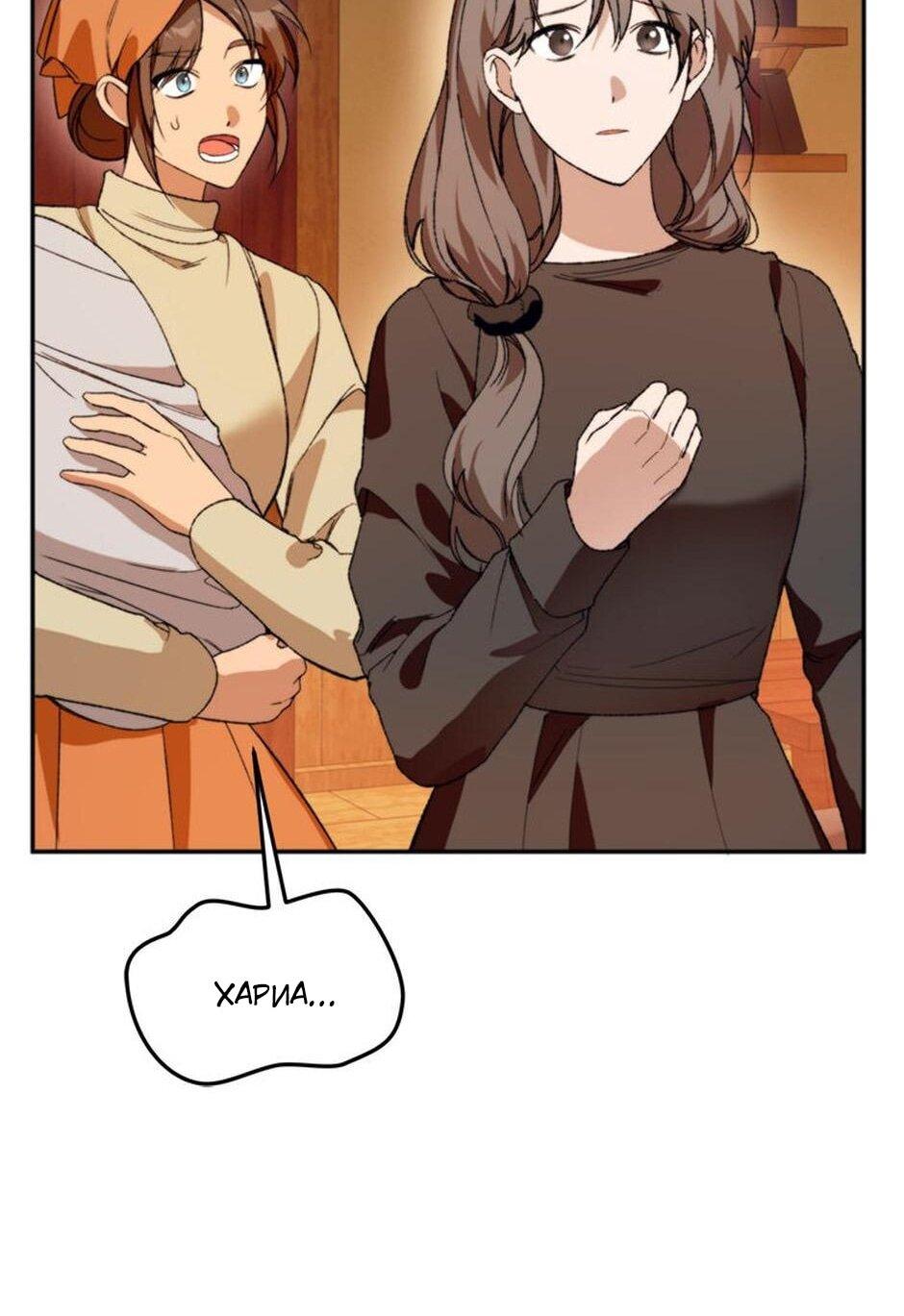 Манга Будьте осторожны, выбирая мужа - Глава 72 Страница 9