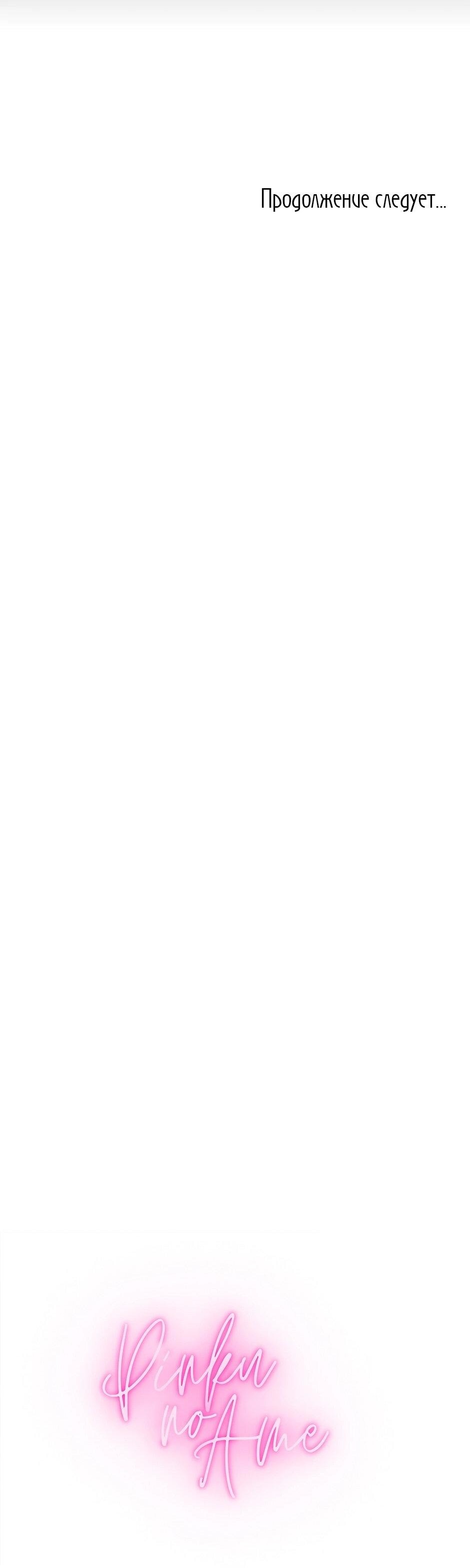 Манга Будьте осторожны, выбирая мужа - Глава 72 Страница 69