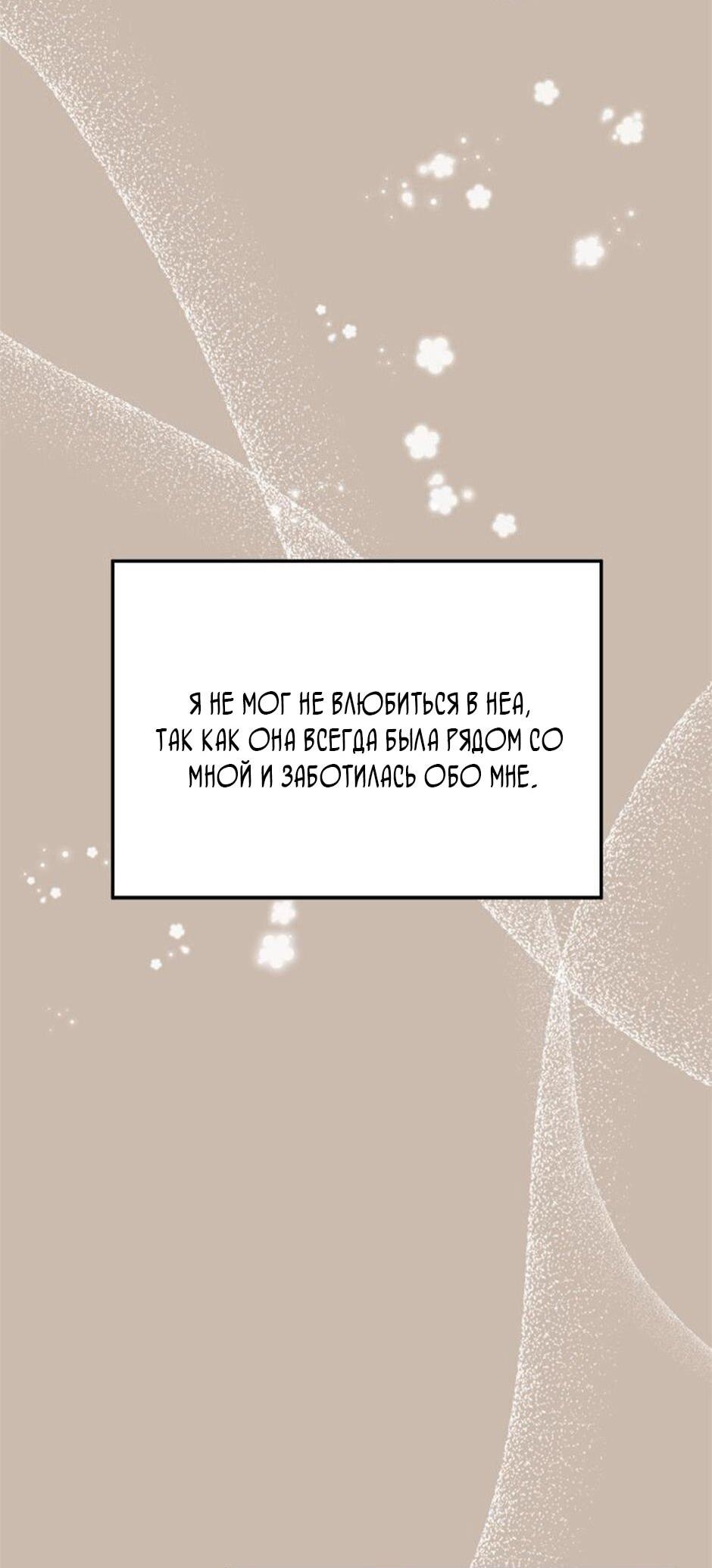 Манга Будьте осторожны, выбирая мужа - Глава 72 Страница 50