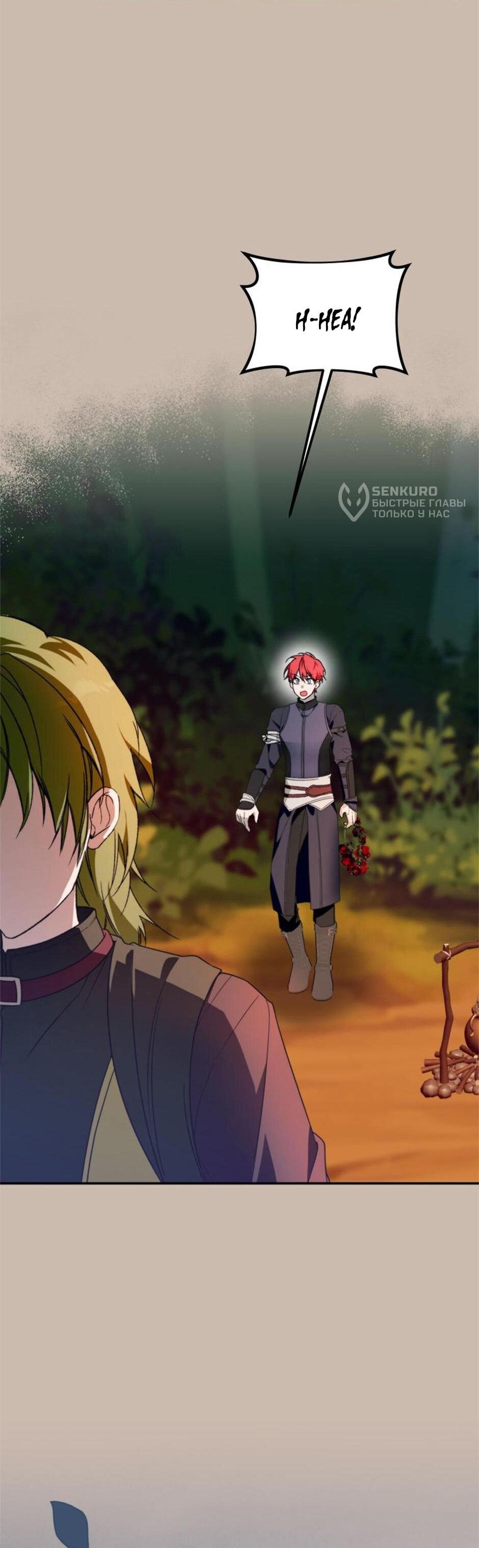 Манга Будьте осторожны, выбирая мужа - Глава 72 Страница 60