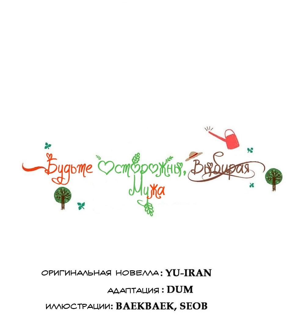 Манга Будьте осторожны, выбирая мужа - Глава 72 Страница 36