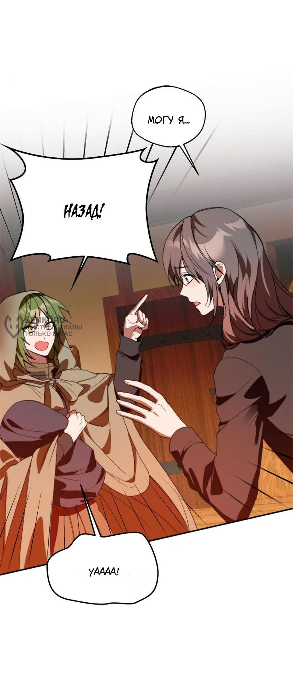 Манга Будьте осторожны, выбирая мужа - Глава 72 Страница 7