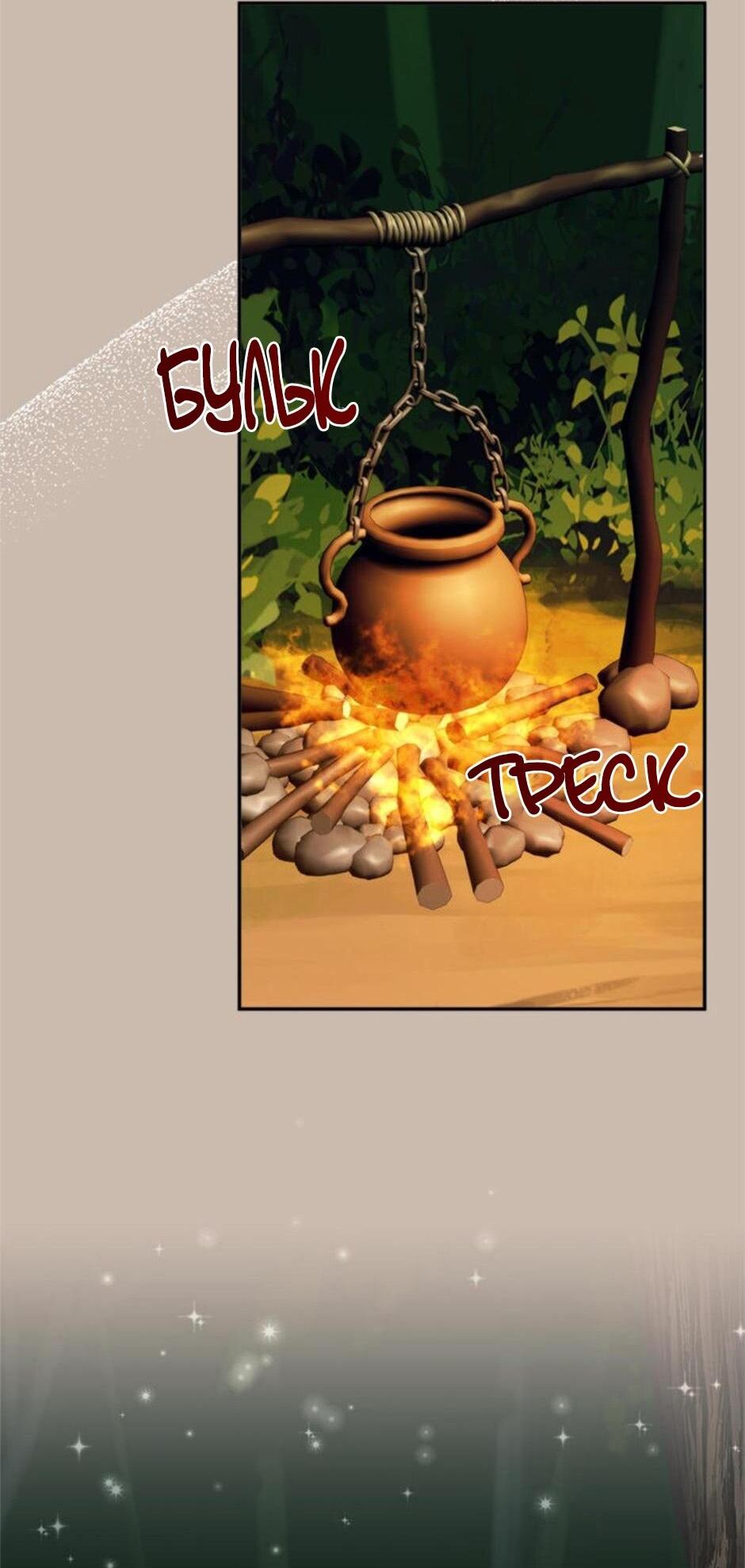 Манга Будьте осторожны, выбирая мужа - Глава 72 Страница 51