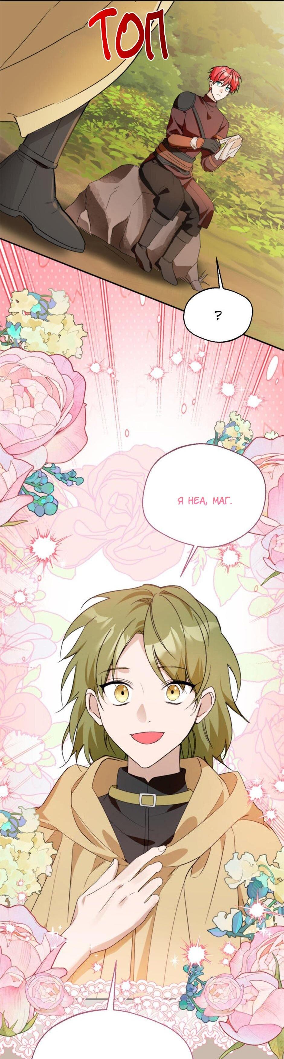 Манга Будьте осторожны, выбирая мужа - Глава 72 Страница 46