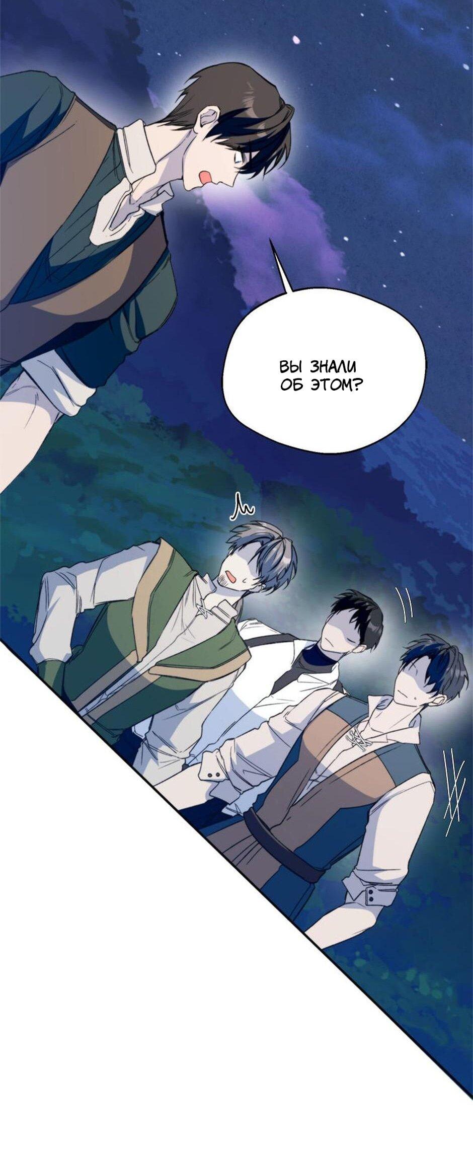 Манга Будьте осторожны, выбирая мужа - Глава 72 Страница 29