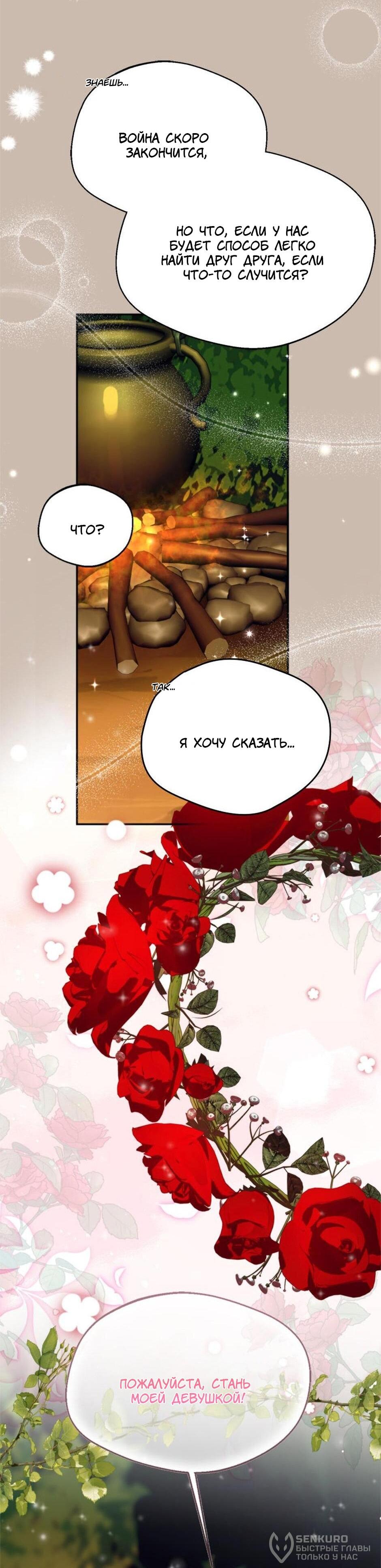 Манга Будьте осторожны, выбирая мужа - Глава 72 Страница 55