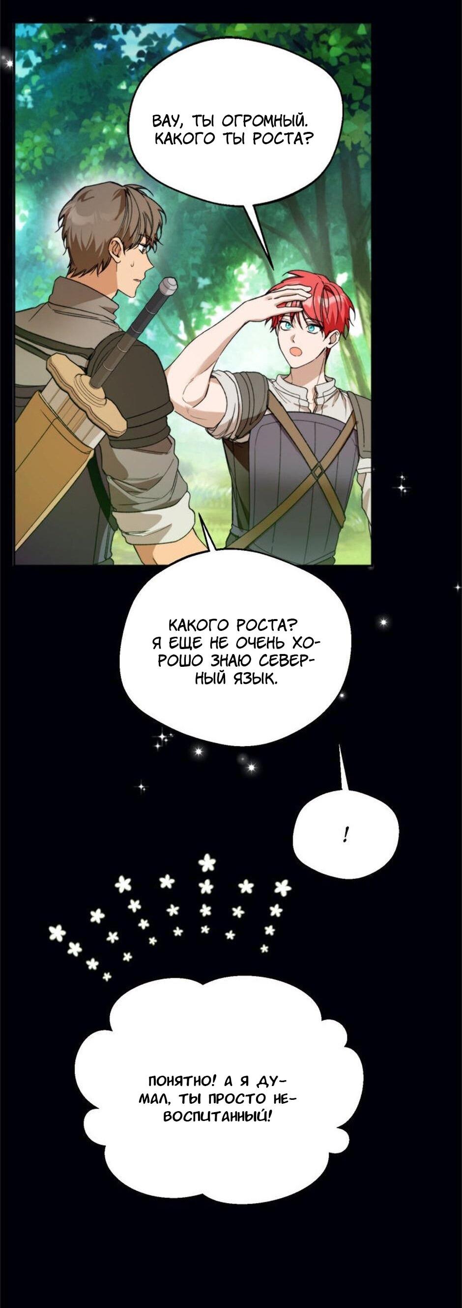 Манга Будьте осторожны, выбирая мужа - Глава 72 Страница 40