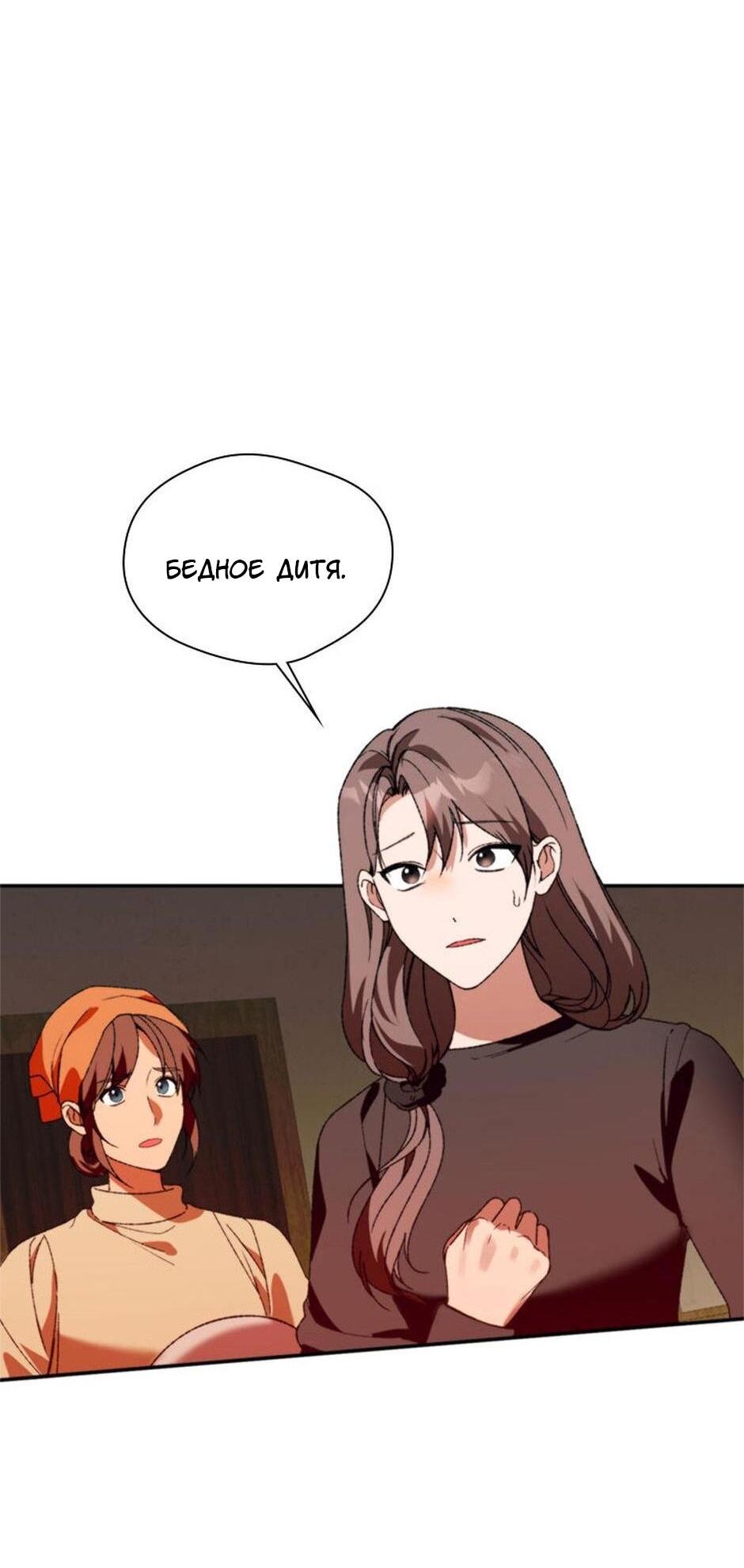 Манга Будьте осторожны, выбирая мужа - Глава 72 Страница 6