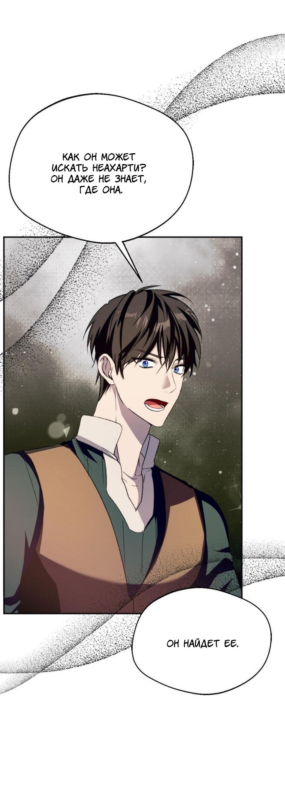 Манга Будьте осторожны, выбирая мужа - Глава 72 Страница 25