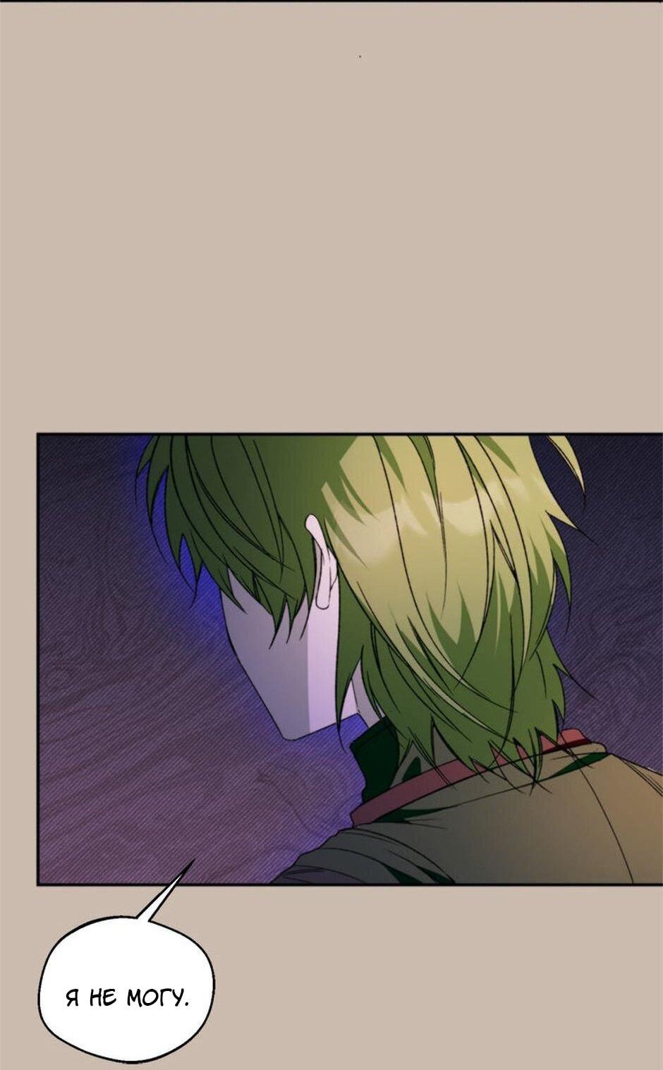 Манга Будьте осторожны, выбирая мужа - Глава 72 Страница 58