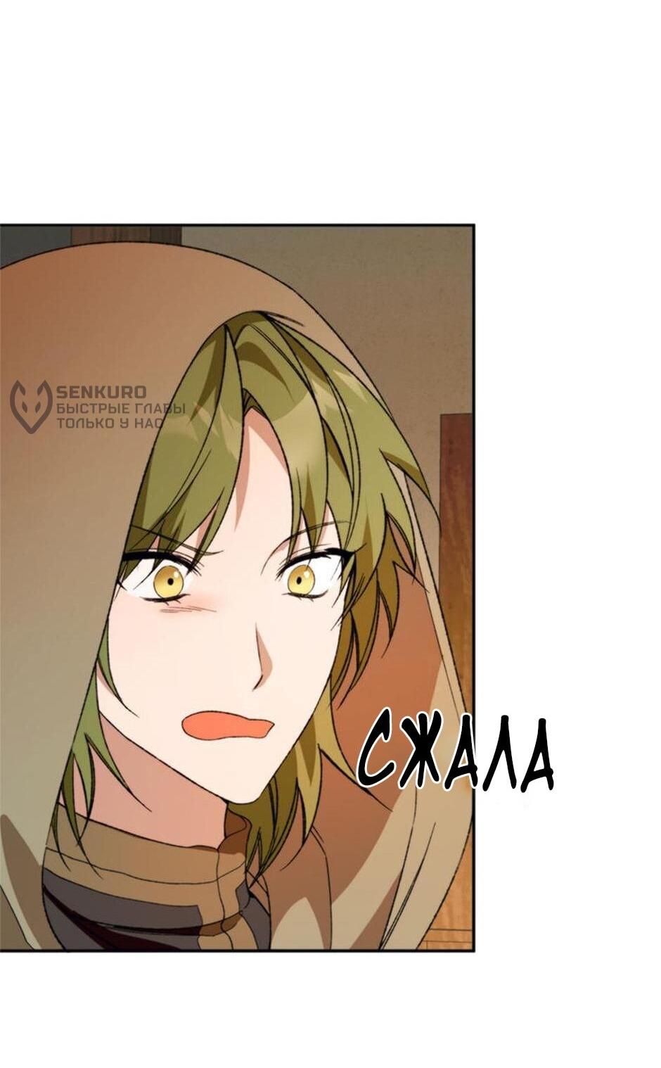 Манга Будьте осторожны, выбирая мужа - Глава 72 Страница 11