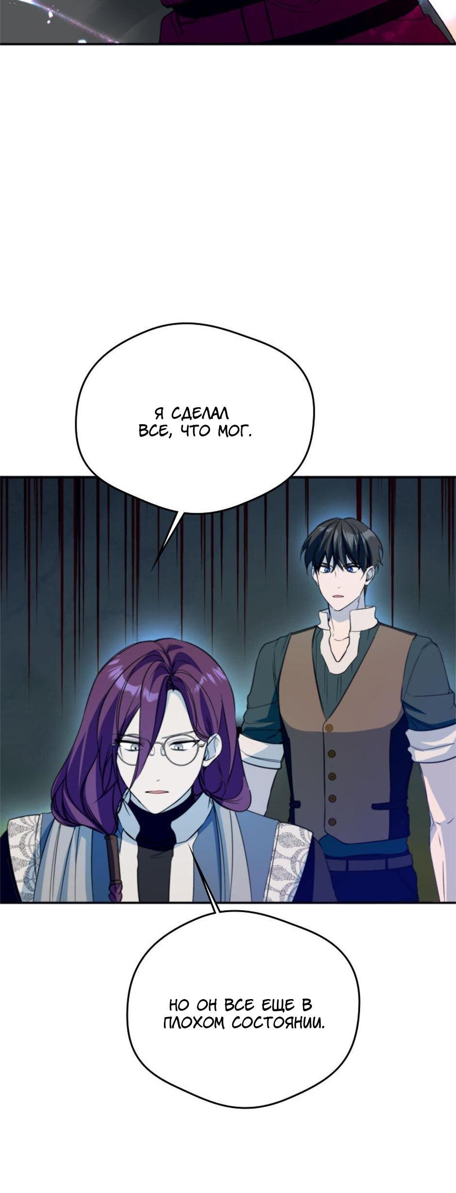 Манга Будьте осторожны, выбирая мужа - Глава 72 Страница 19