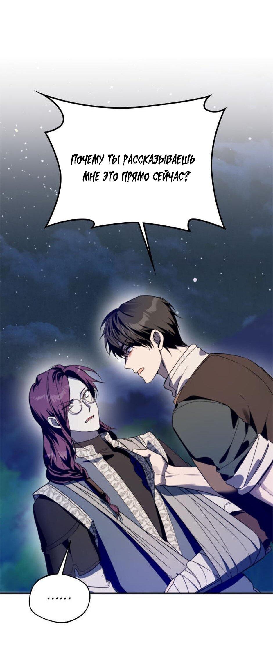 Манга Будьте осторожны, выбирая мужа - Глава 72 Страница 31