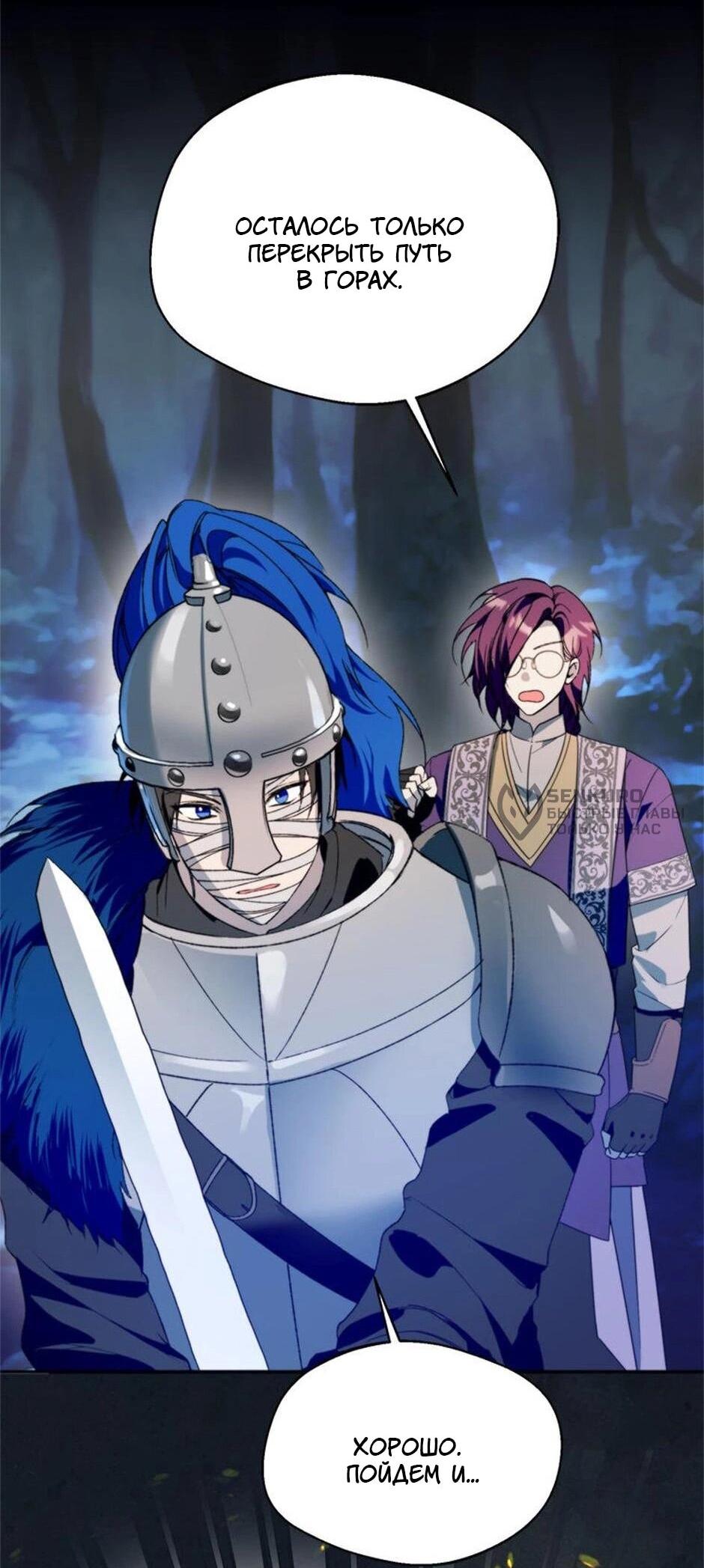 Манга Будьте осторожны, выбирая мужа - Глава 72 Страница 64