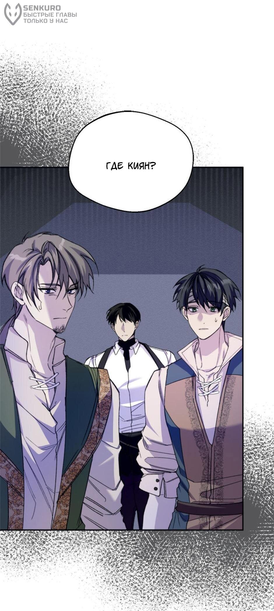 Манга Будьте осторожны, выбирая мужа - Глава 72 Страница 23