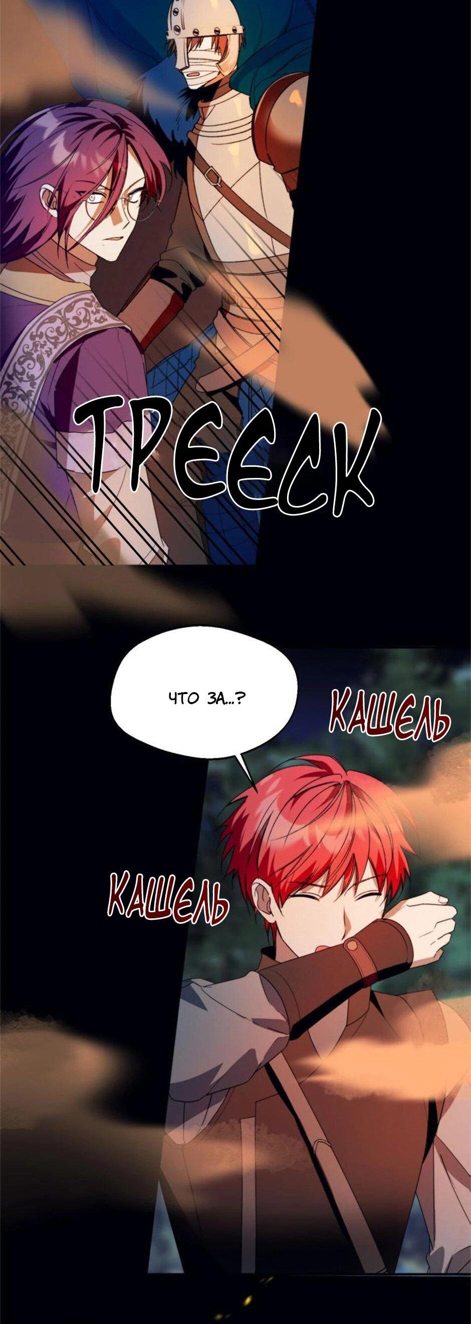 Манга Будьте осторожны, выбирая мужа - Глава 72 Страница 66