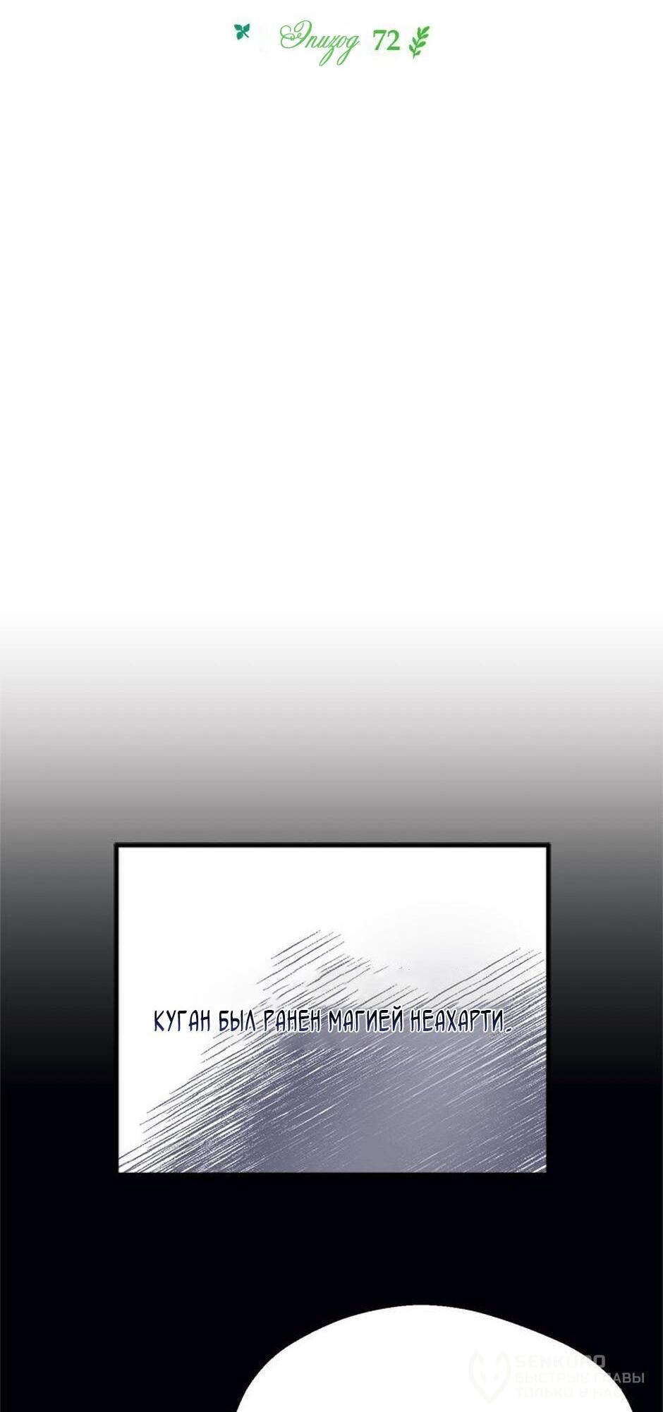 Манга Будьте осторожны, выбирая мужа - Глава 72 Страница 37