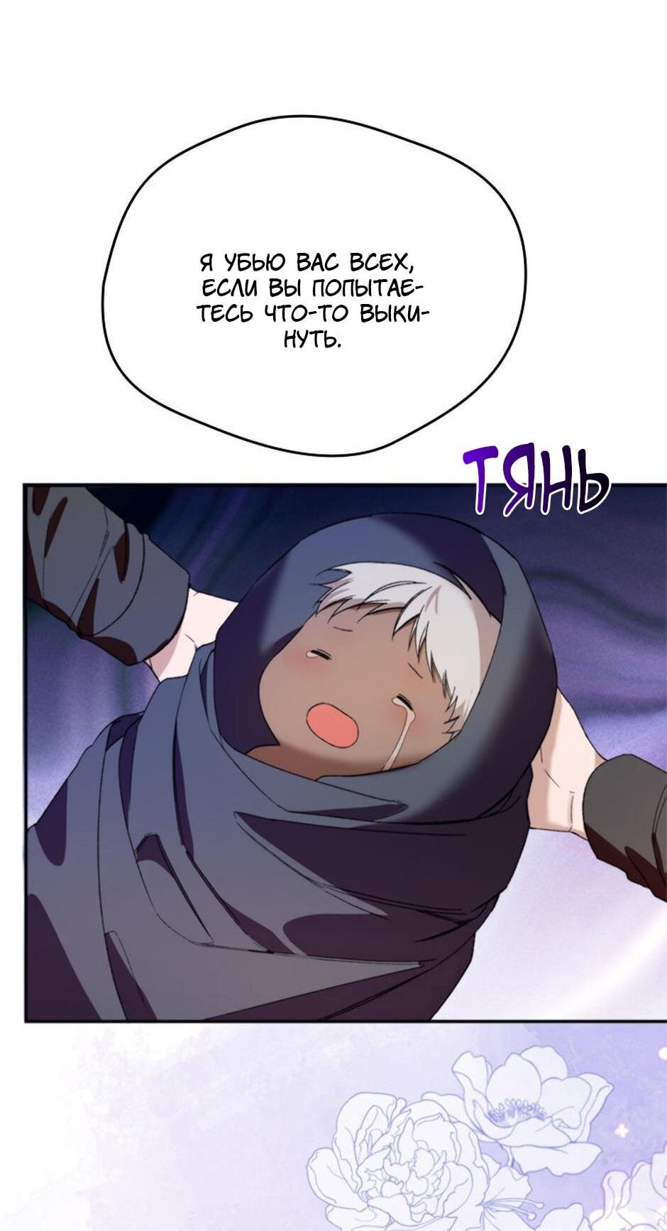 Манга Будьте осторожны, выбирая мужа - Глава 72 Страница 12