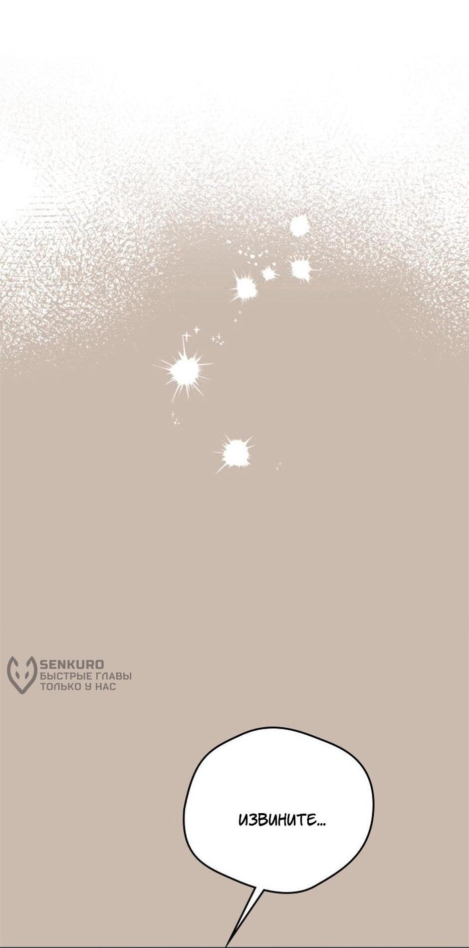 Манга Будьте осторожны, выбирая мужа - Глава 72 Страница 45