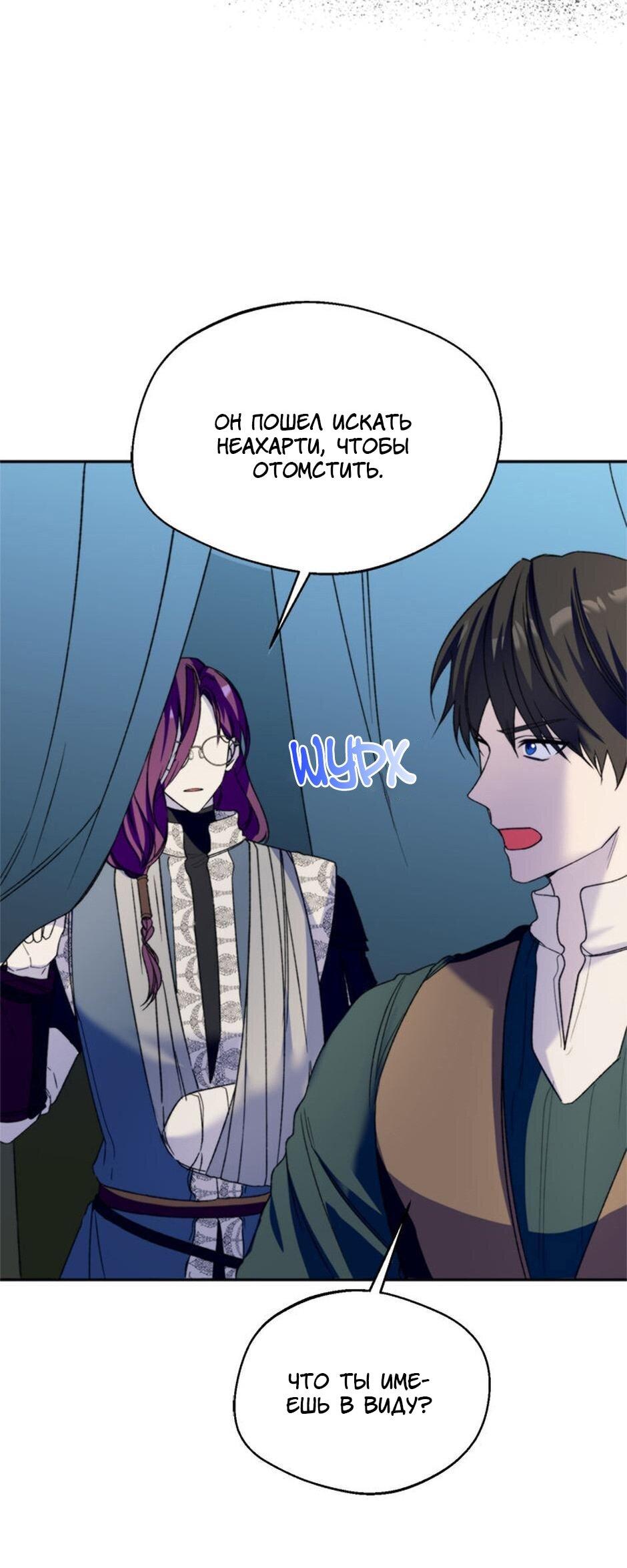 Манга Будьте осторожны, выбирая мужа - Глава 72 Страница 24