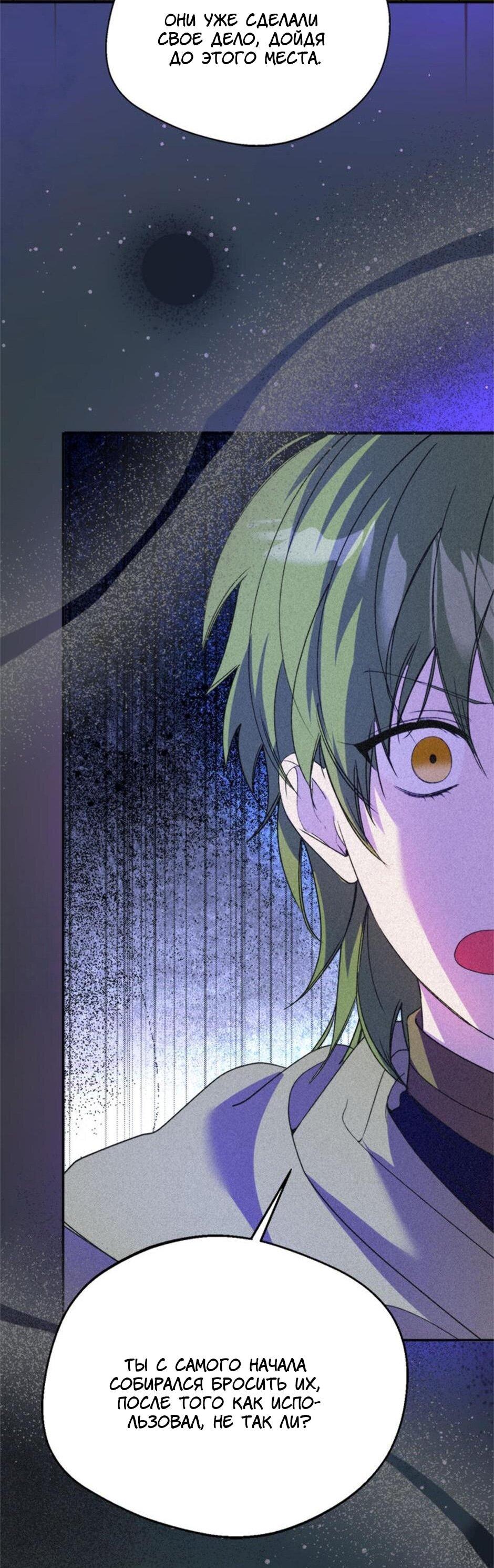 Манга Будьте осторожны, выбирая мужа - Глава 71 Страница 47