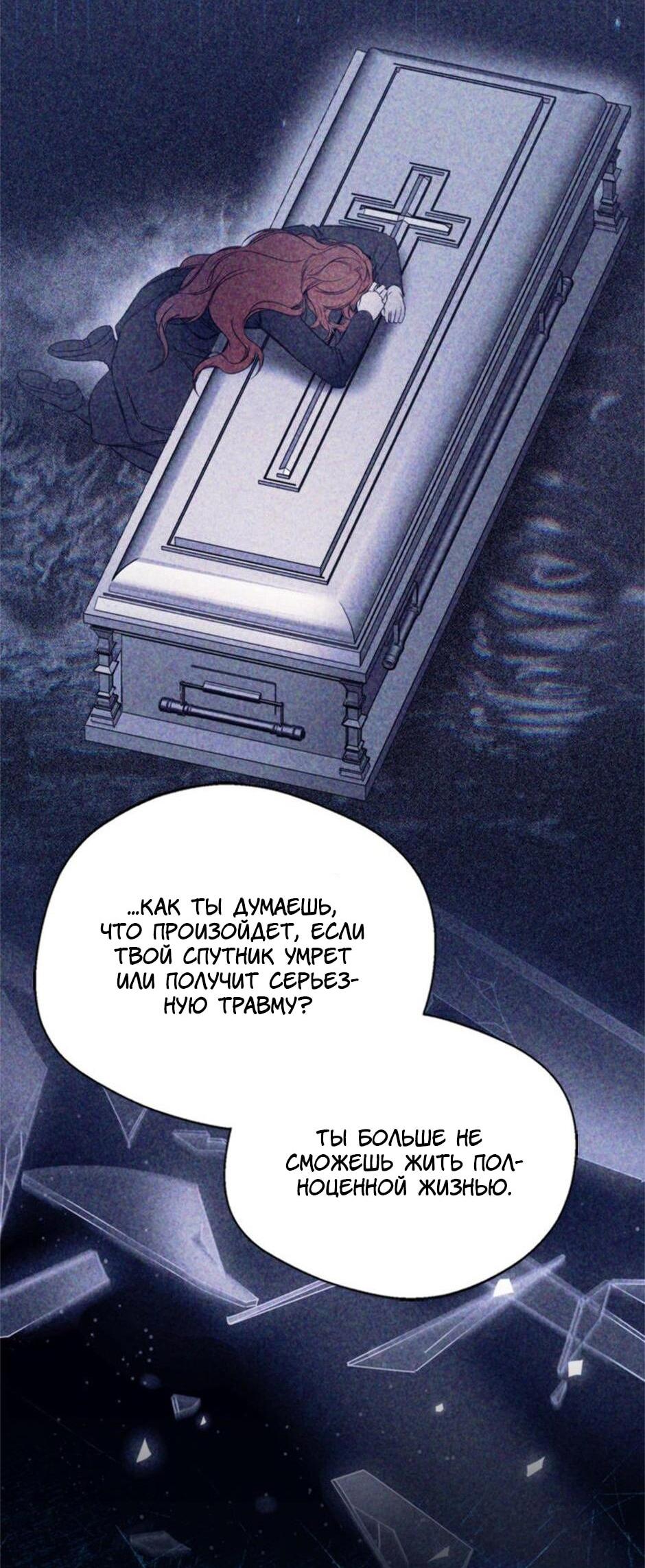 Манга Будьте осторожны, выбирая мужа - Глава 71 Страница 3