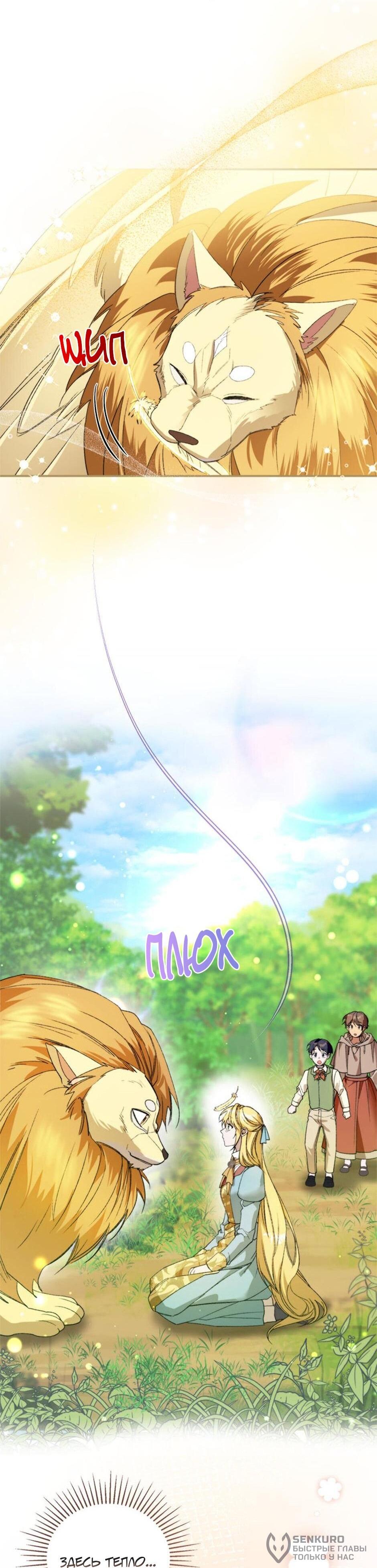 Манга Будьте осторожны, выбирая мужа - Глава 71 Страница 19