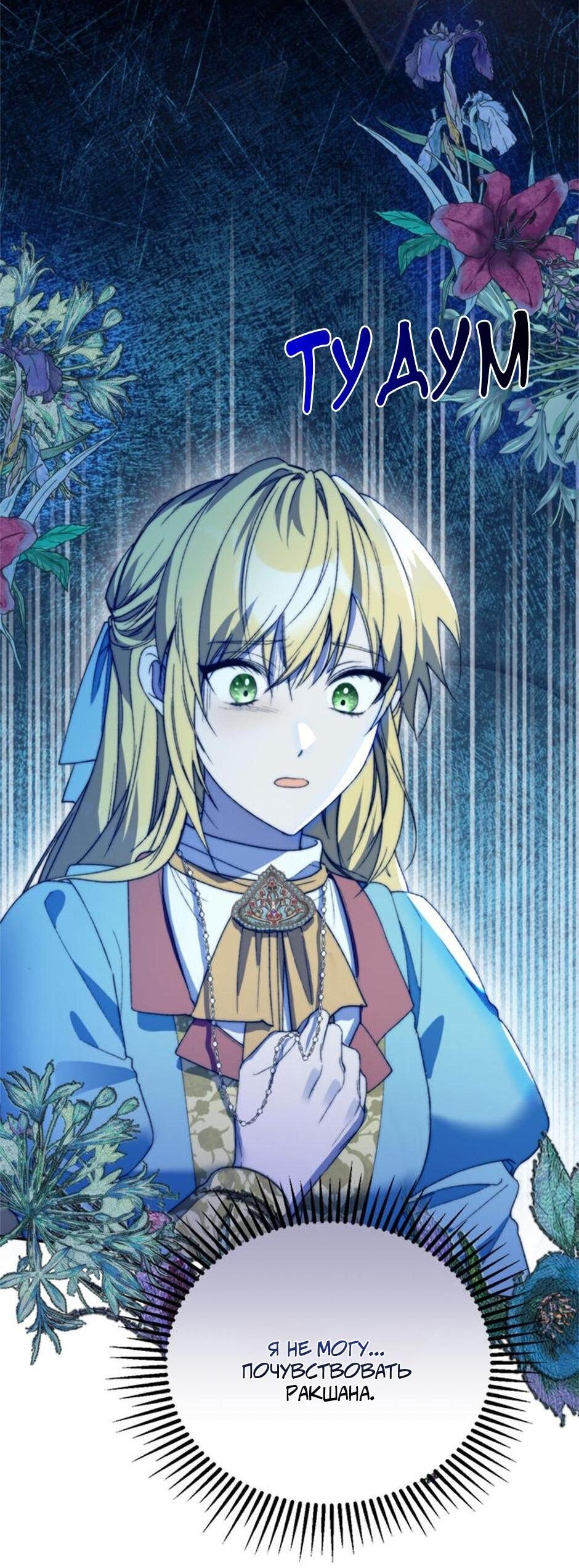 Манга Будьте осторожны, выбирая мужа - Глава 71 Страница 4