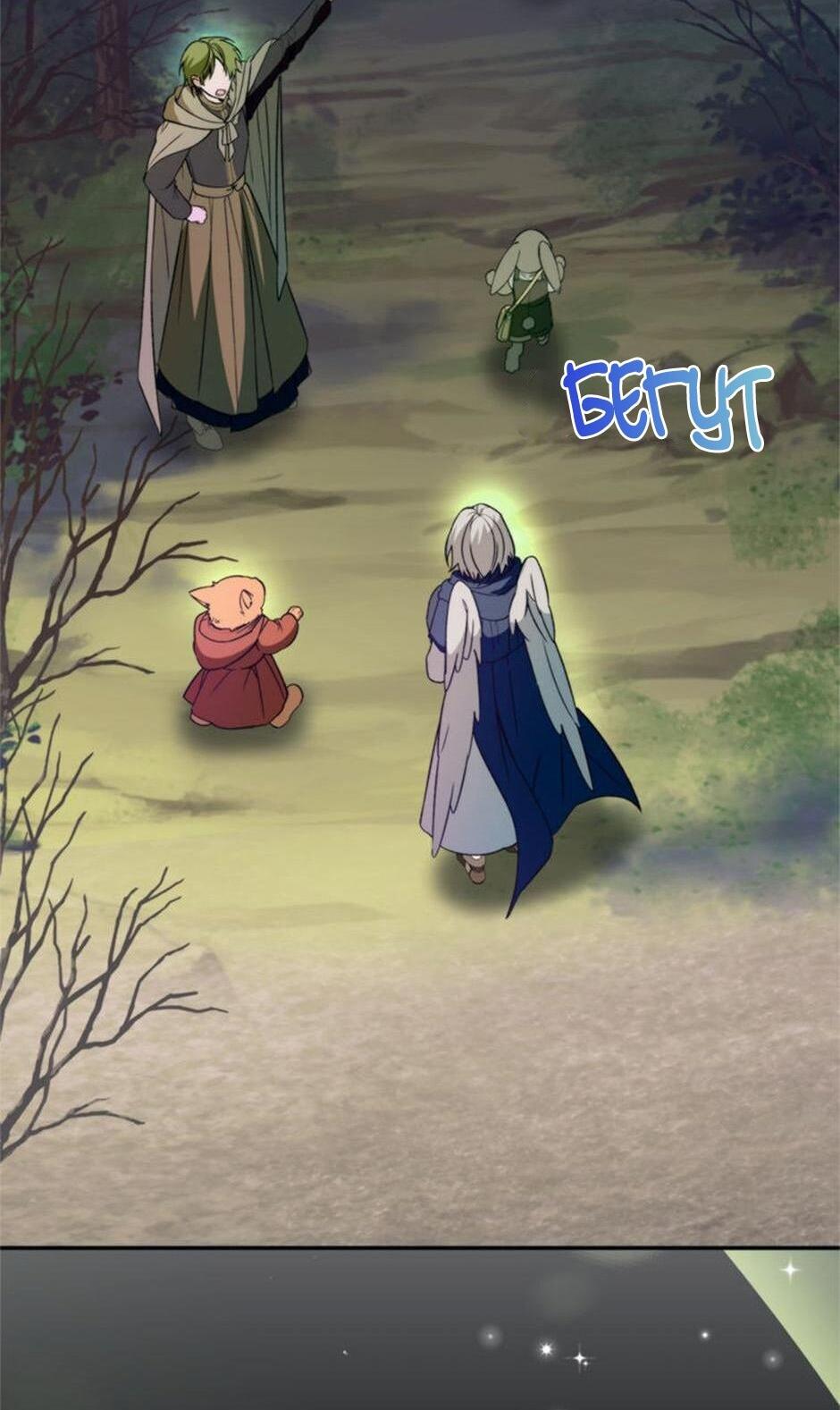 Манга Будьте осторожны, выбирая мужа - Глава 71 Страница 54