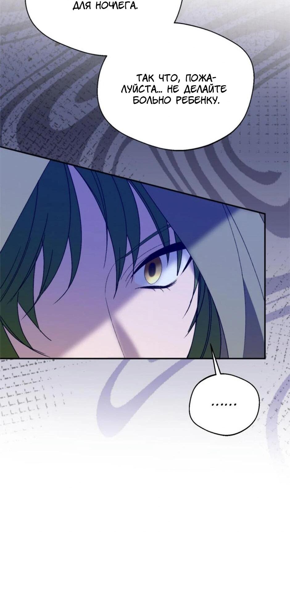 Манга Будьте осторожны, выбирая мужа - Глава 71 Страница 36