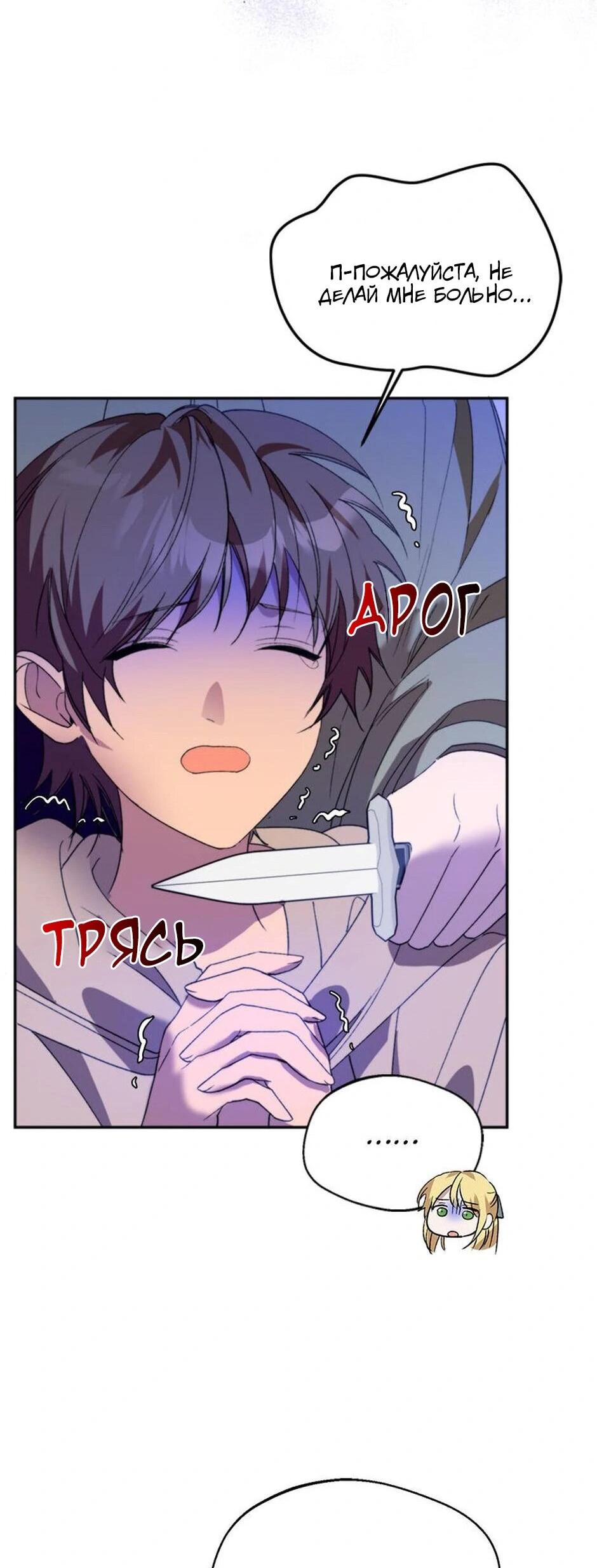 Манга Будьте осторожны, выбирая мужа - Глава 71 Страница 33