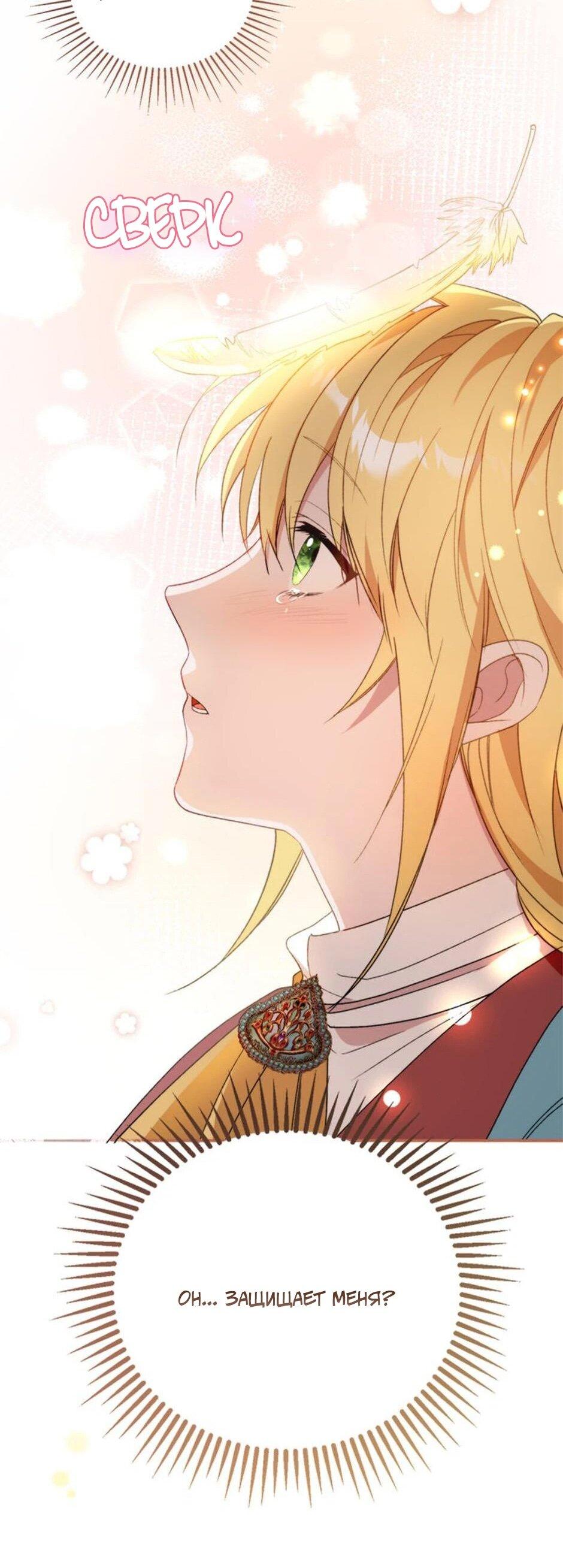 Манга Будьте осторожны, выбирая мужа - Глава 71 Страница 20