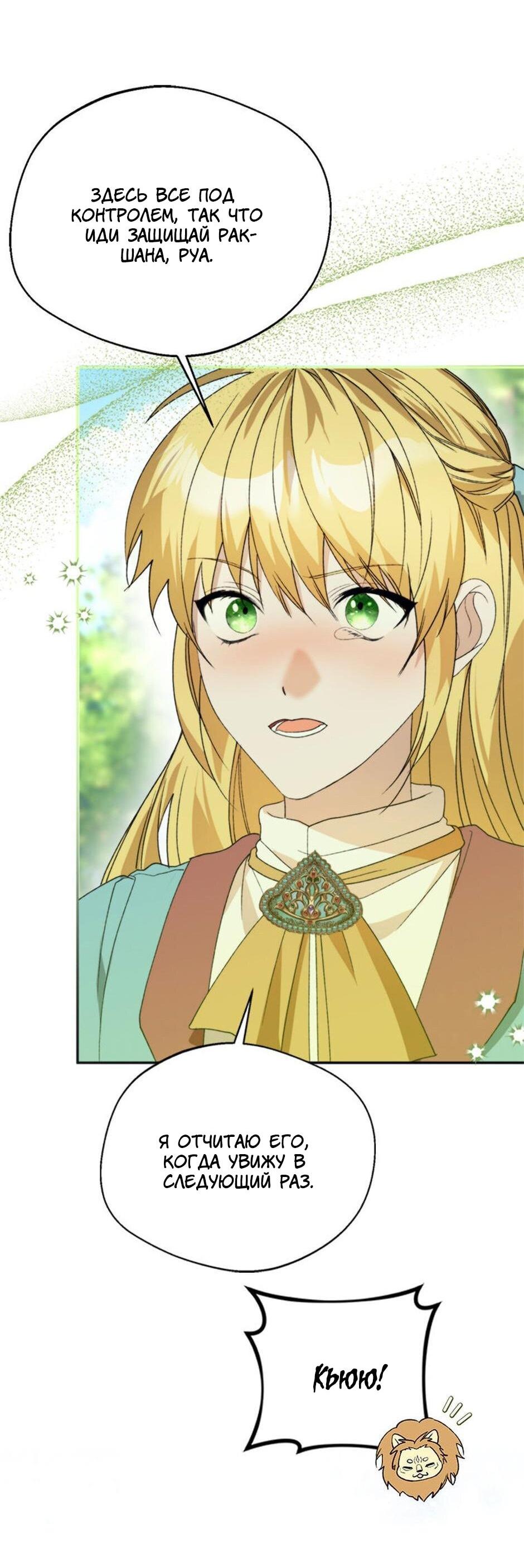 Манга Будьте осторожны, выбирая мужа - Глава 71 Страница 22