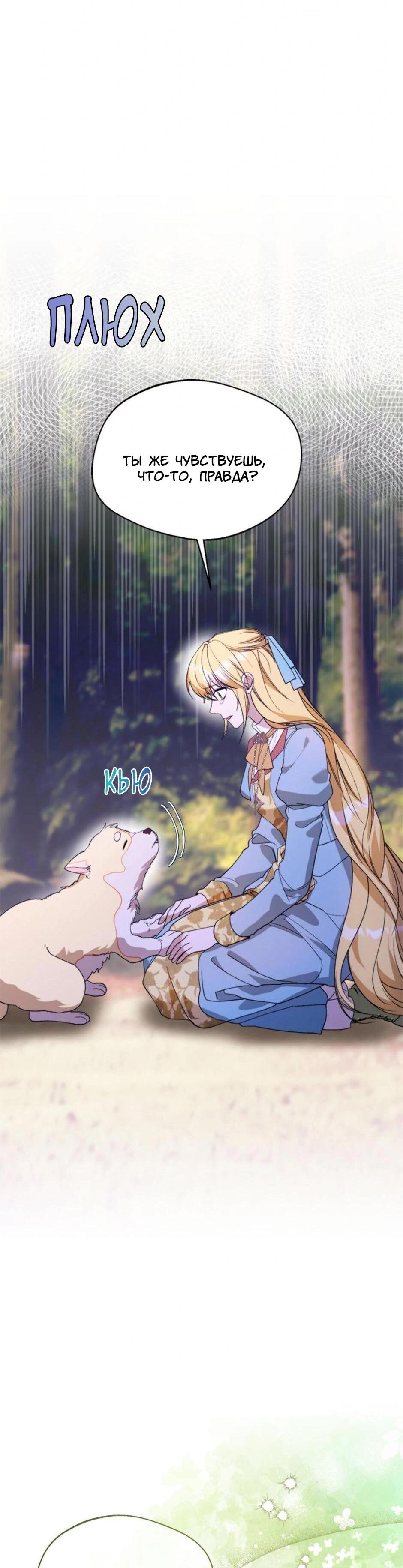 Манга Будьте осторожны, выбирая мужа - Глава 71 Страница 10