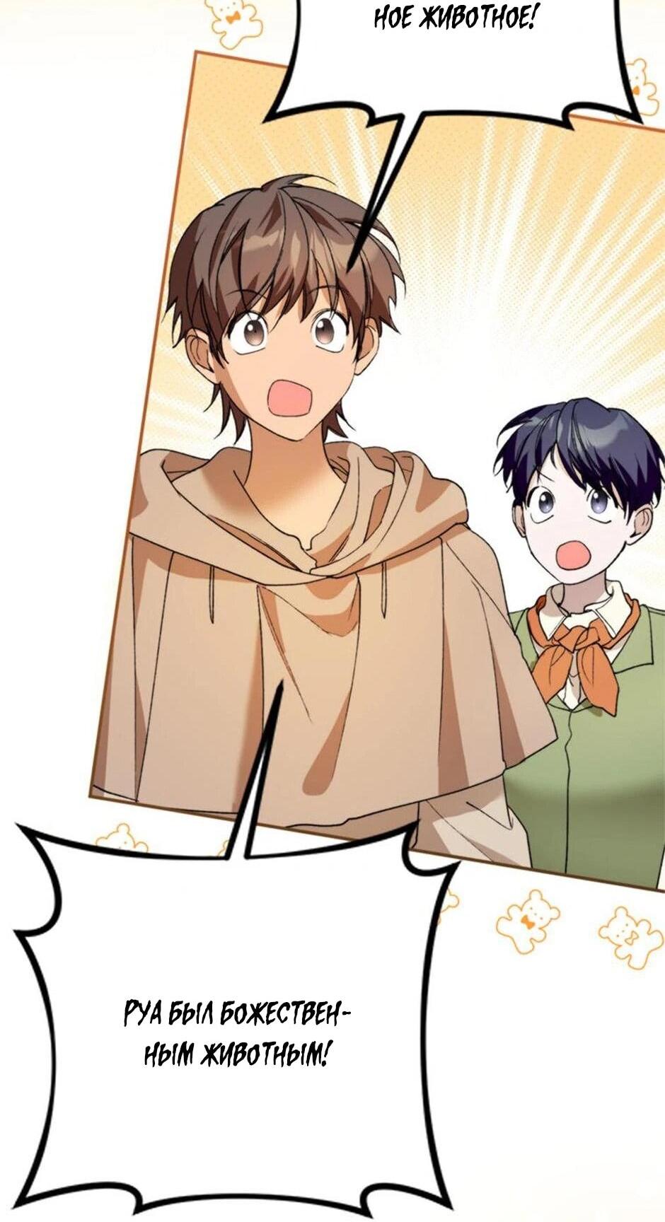 Манга Будьте осторожны, выбирая мужа - Глава 71 Страница 18