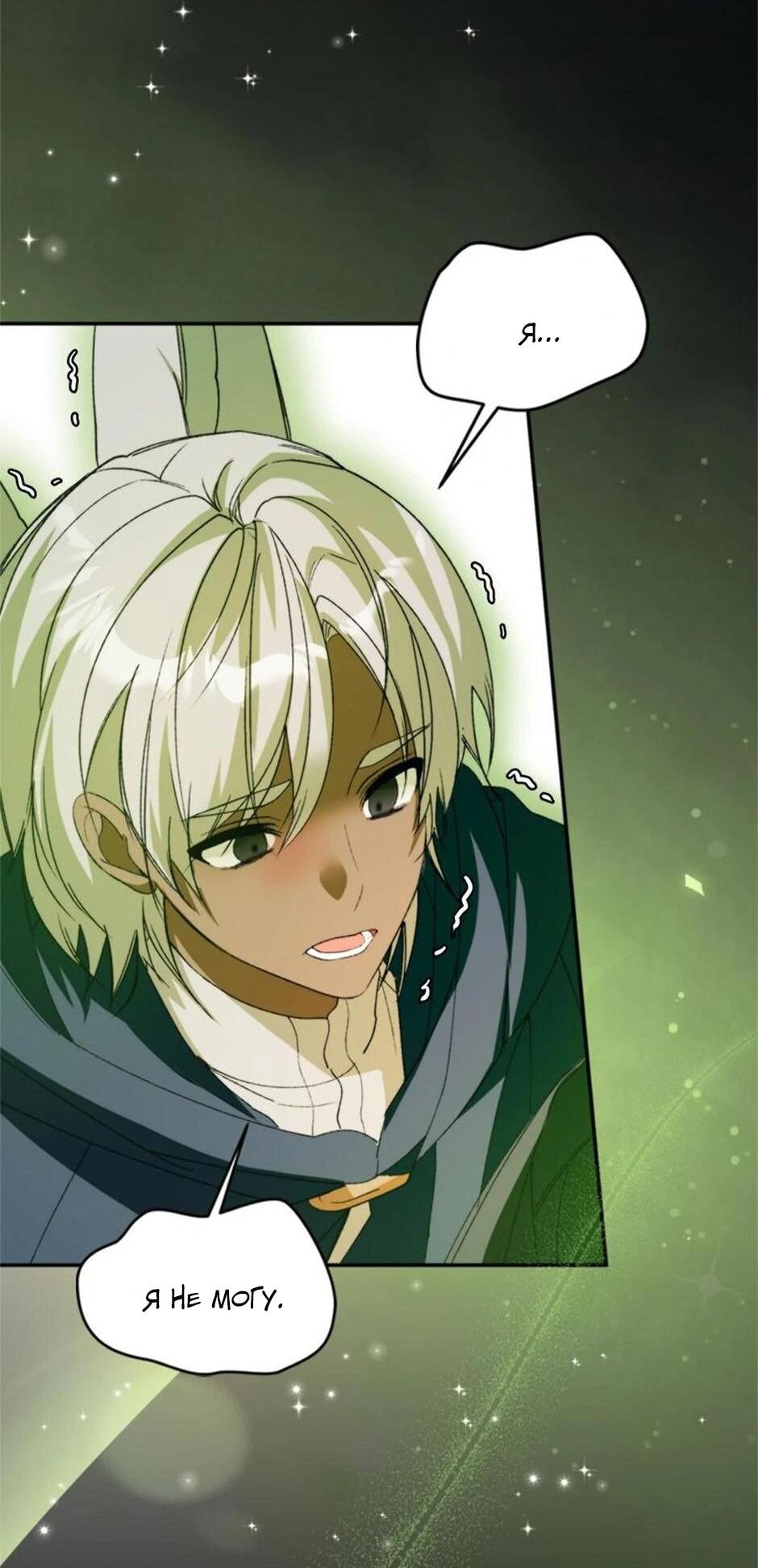 Манга Будьте осторожны, выбирая мужа - Глава 71 Страница 57