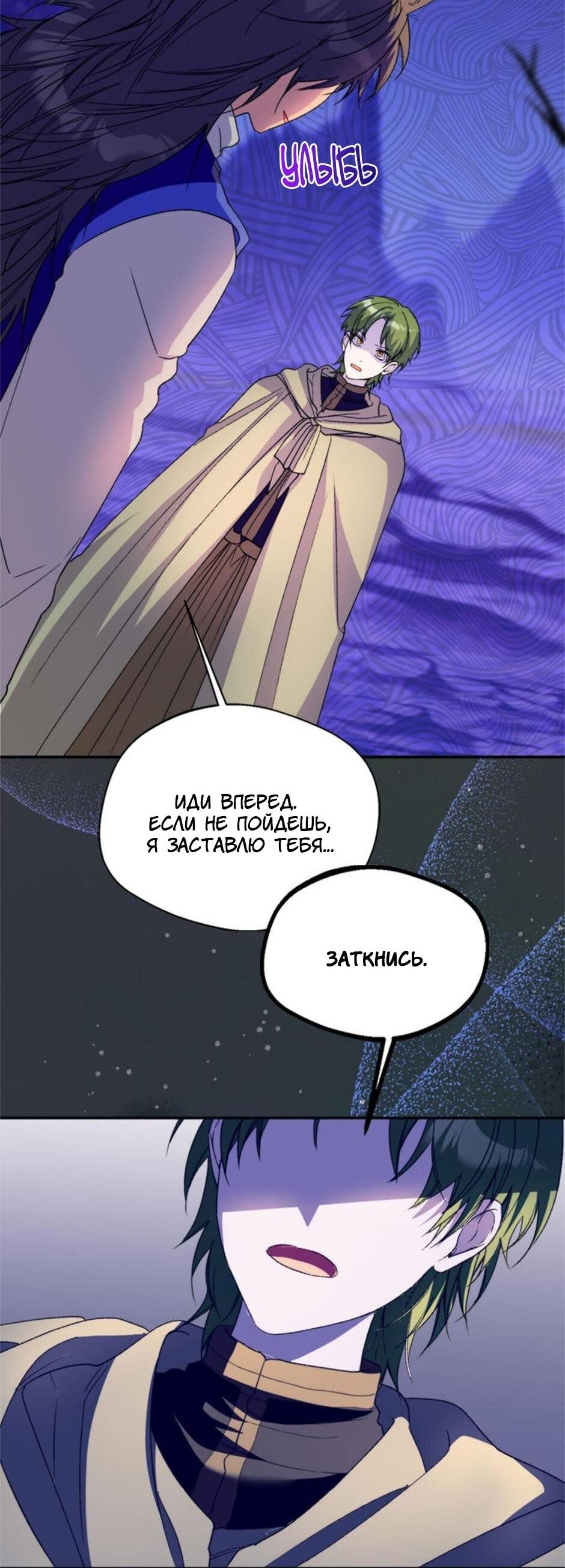 Манга Будьте осторожны, выбирая мужа - Глава 71 Страница 49