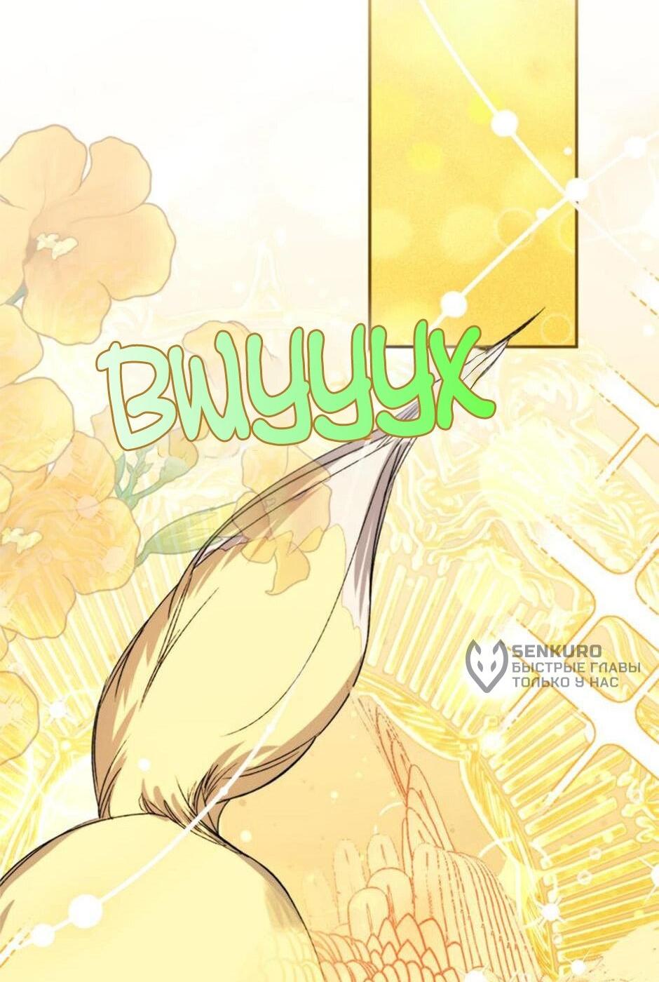 Манга Будьте осторожны, выбирая мужа - Глава 71 Страница 16