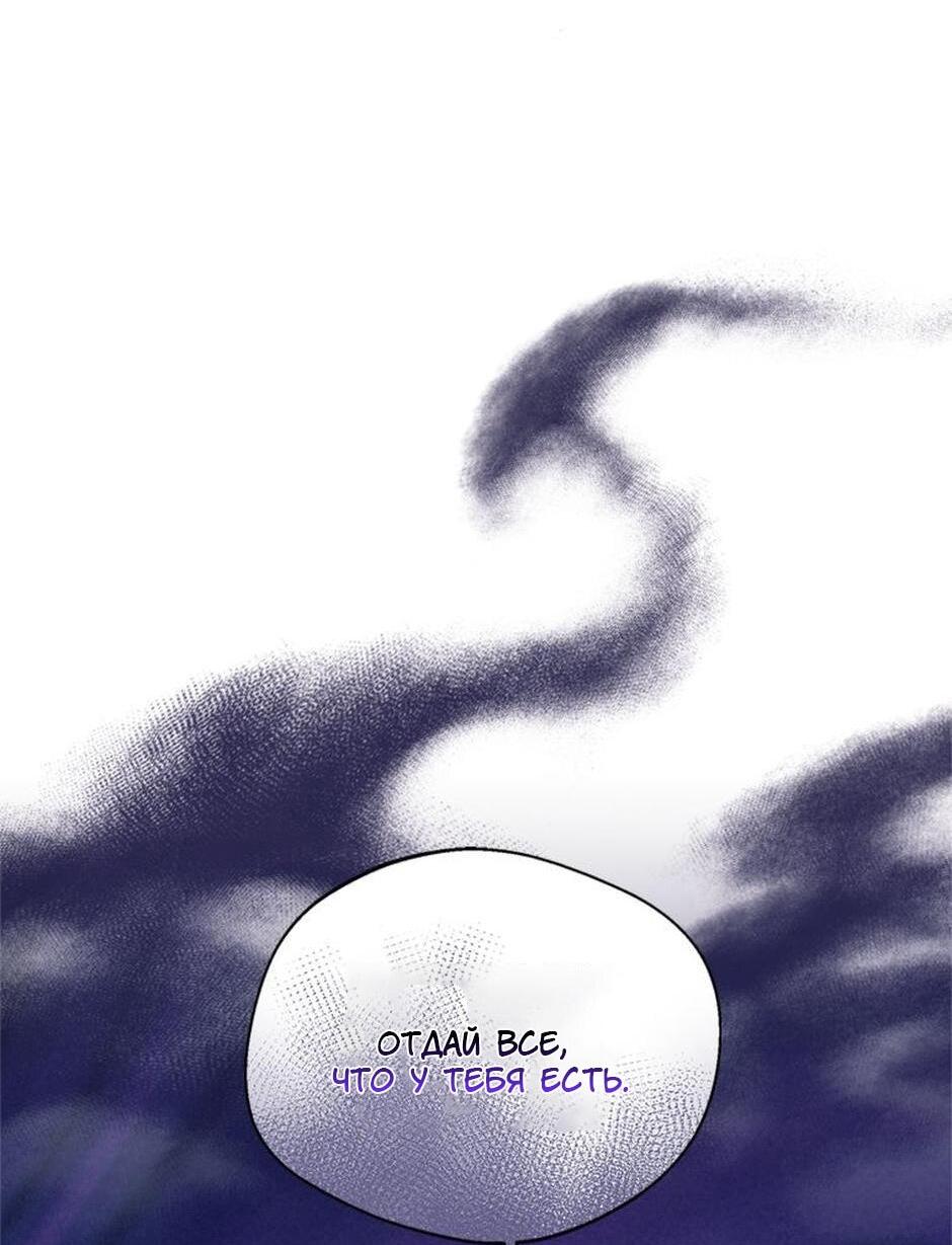 Манга Будьте осторожны, выбирая мужа - Глава 71 Страница 30