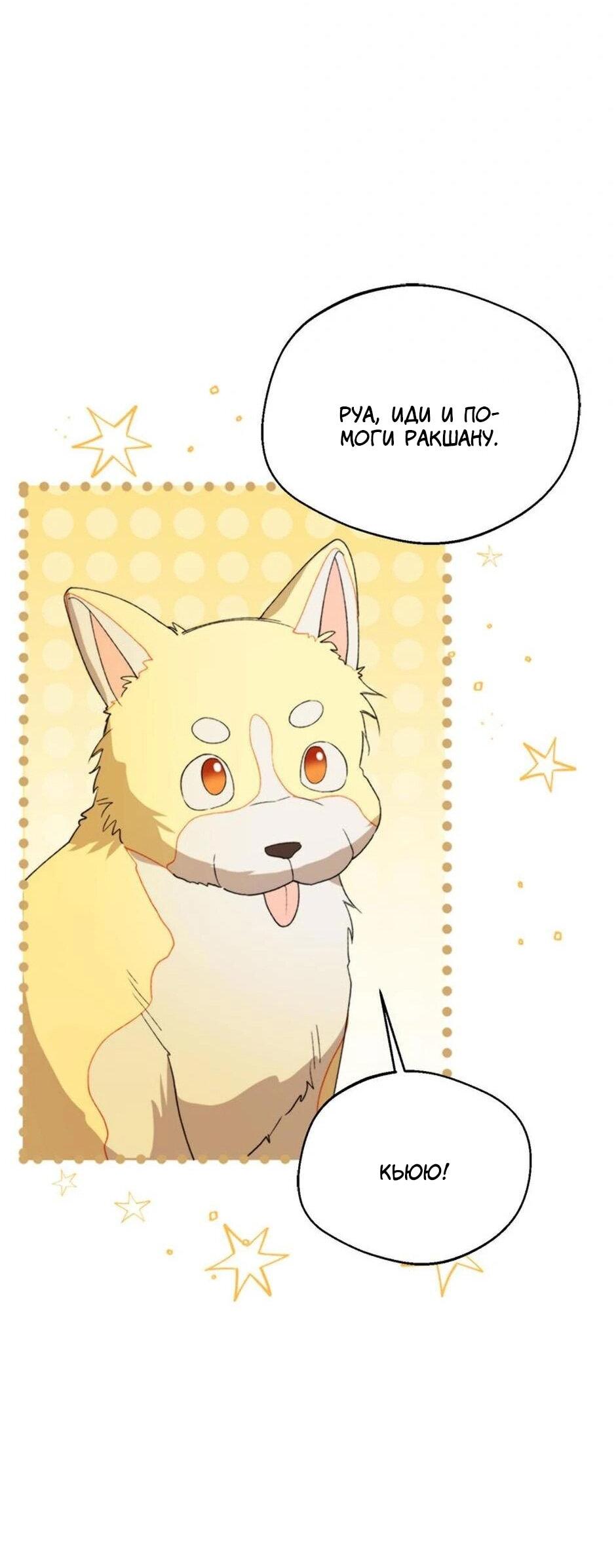 Манга Будьте осторожны, выбирая мужа - Глава 71 Страница 14