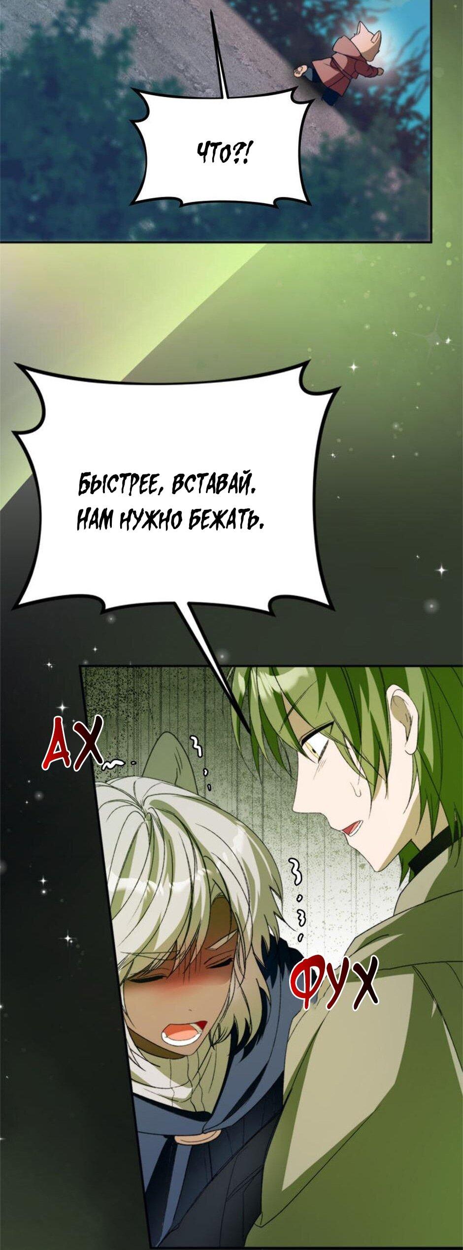 Манга Будьте осторожны, выбирая мужа - Глава 71 Страница 56