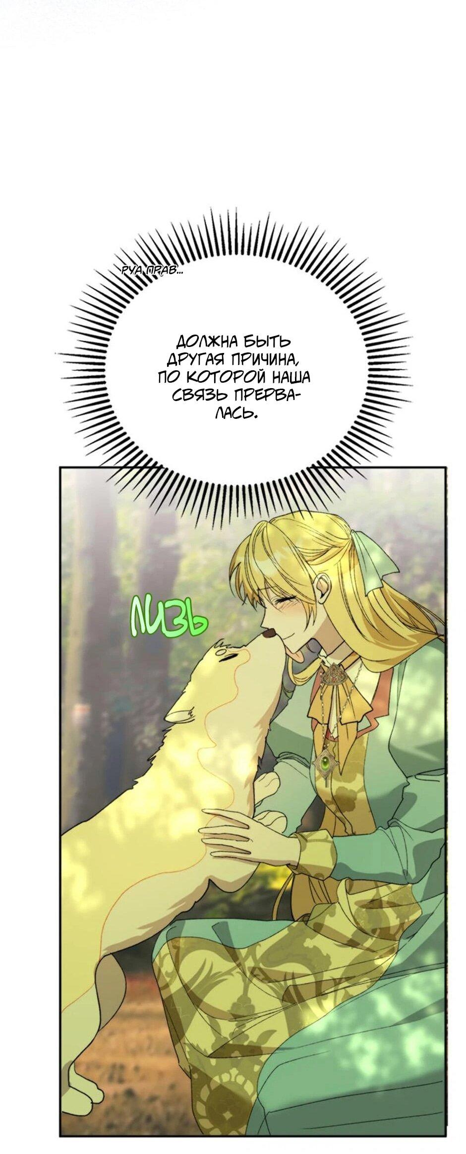 Манга Будьте осторожны, выбирая мужа - Глава 71 Страница 13