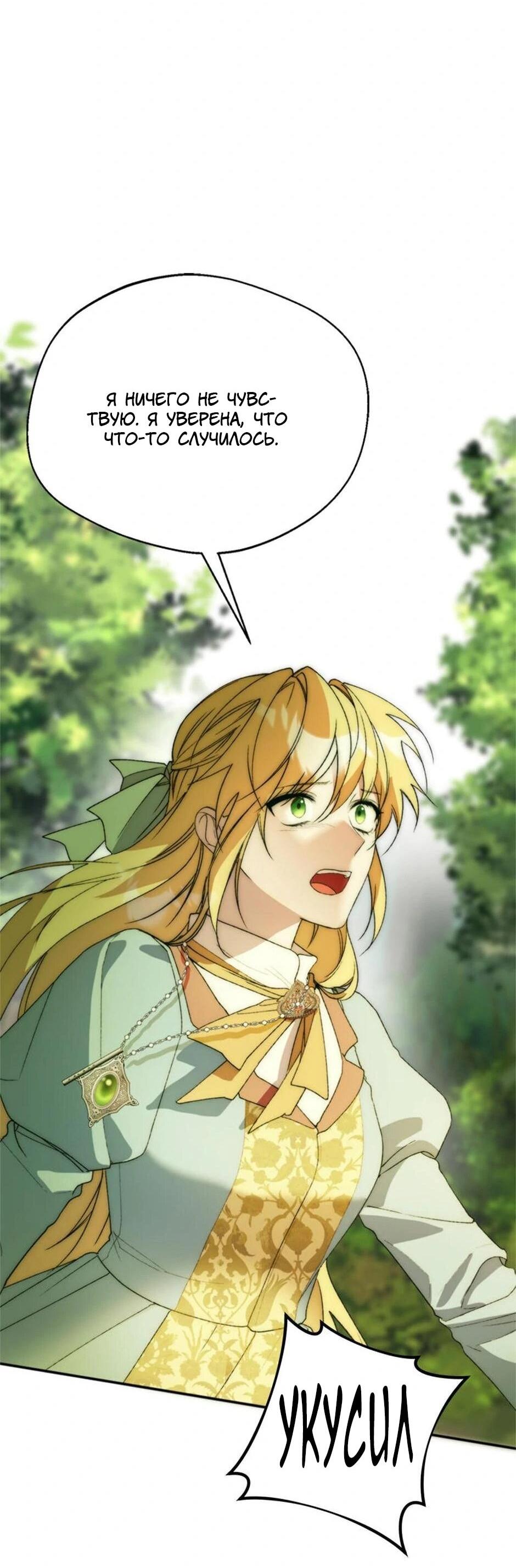 Манга Будьте осторожны, выбирая мужа - Глава 71 Страница 8