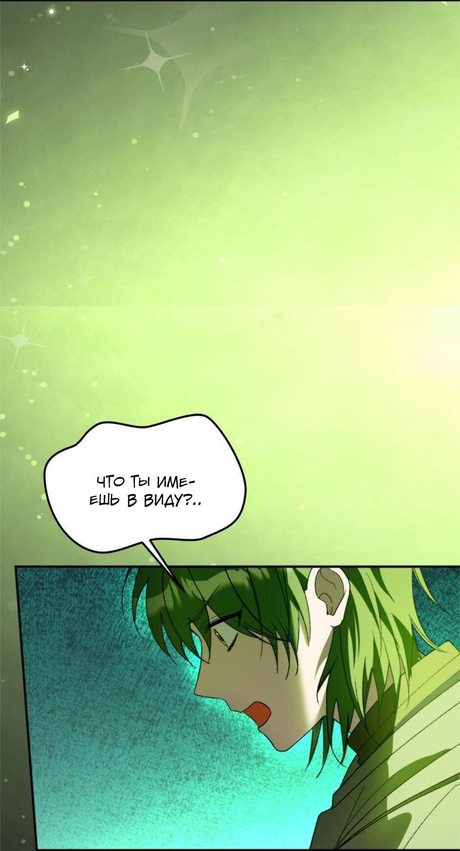 Манга Будьте осторожны, выбирая мужа - Глава 71 Страница 59